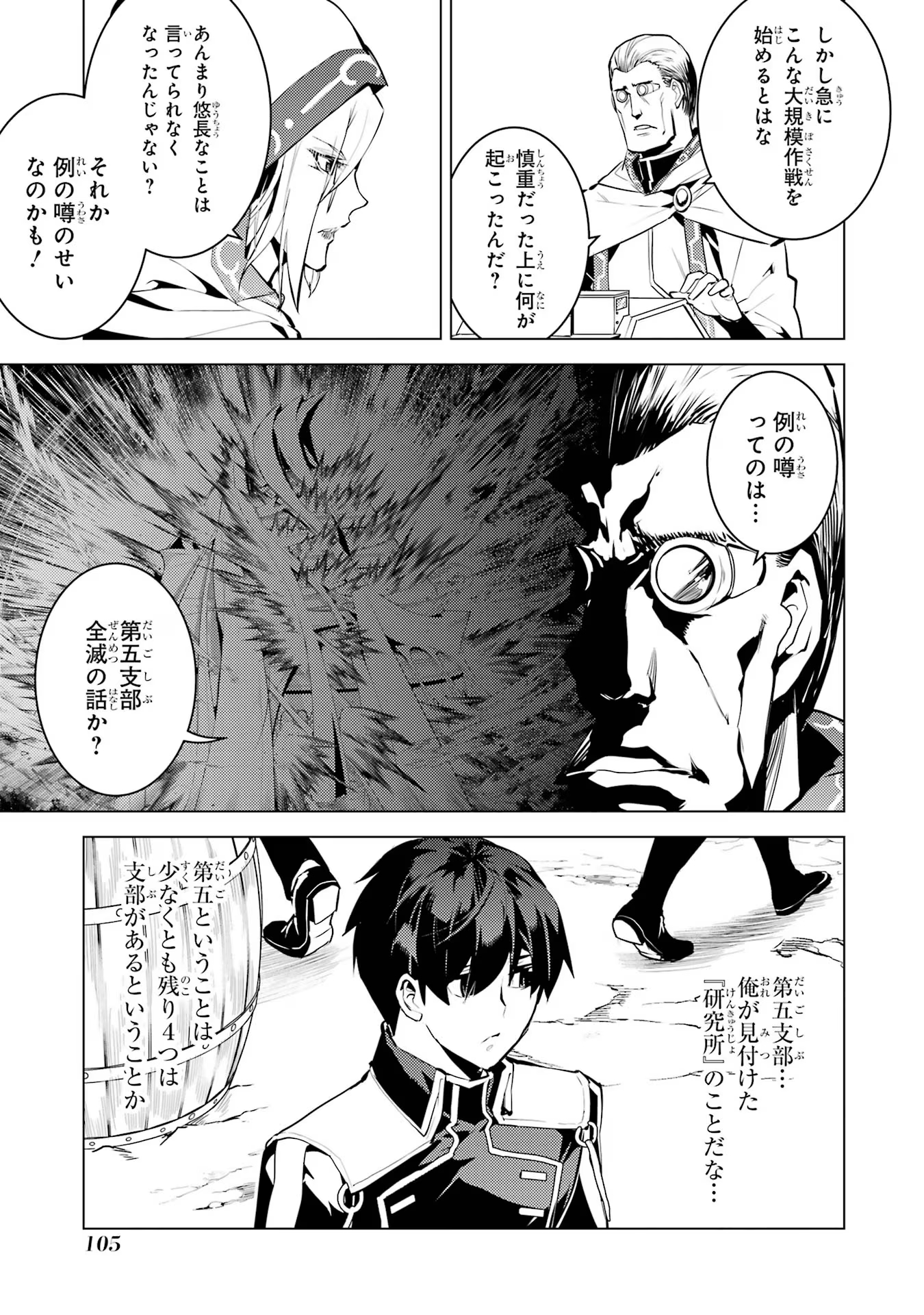 Tensei Kenja no Isekai Life: Daini no Shokugyou o Ete, Sekai Saikyou ni Narimashita Chap 65 - Next Chap 66