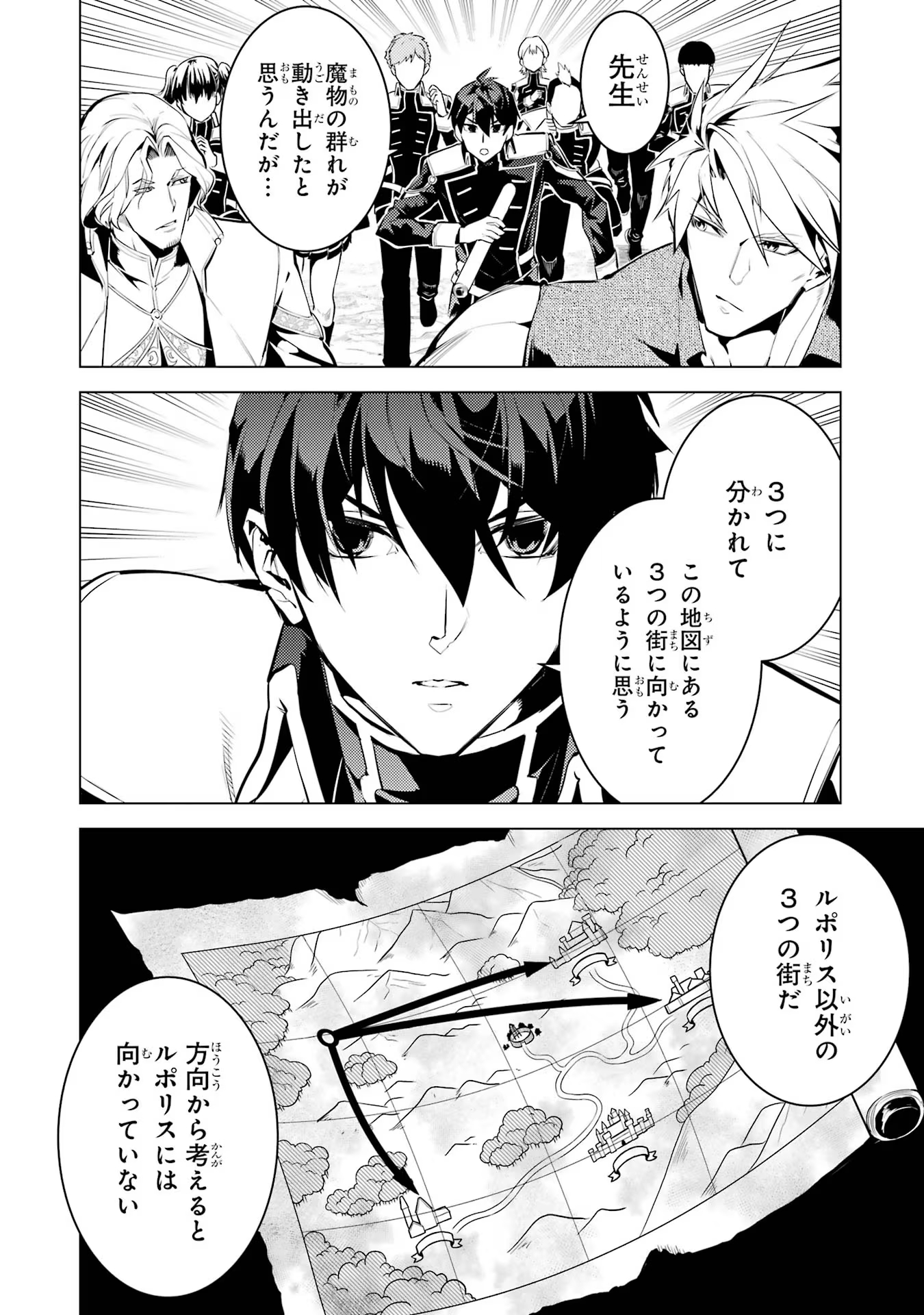 Tensei Kenja no Isekai Life: Daini no Shokugyou o Ete, Sekai Saikyou ni Narimashita Chap 65 - Next Chap 66