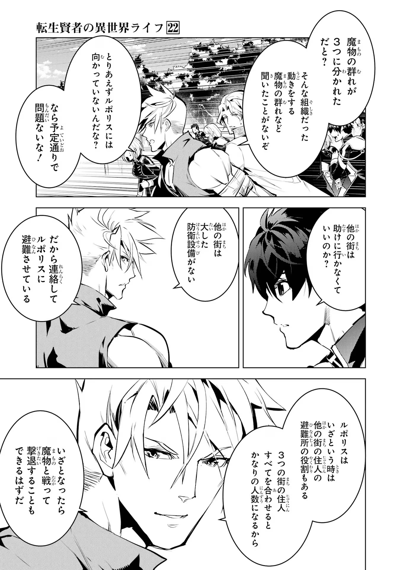 Tensei Kenja no Isekai Life: Daini no Shokugyou o Ete, Sekai Saikyou ni Narimashita Chap 65 - Next Chap 66