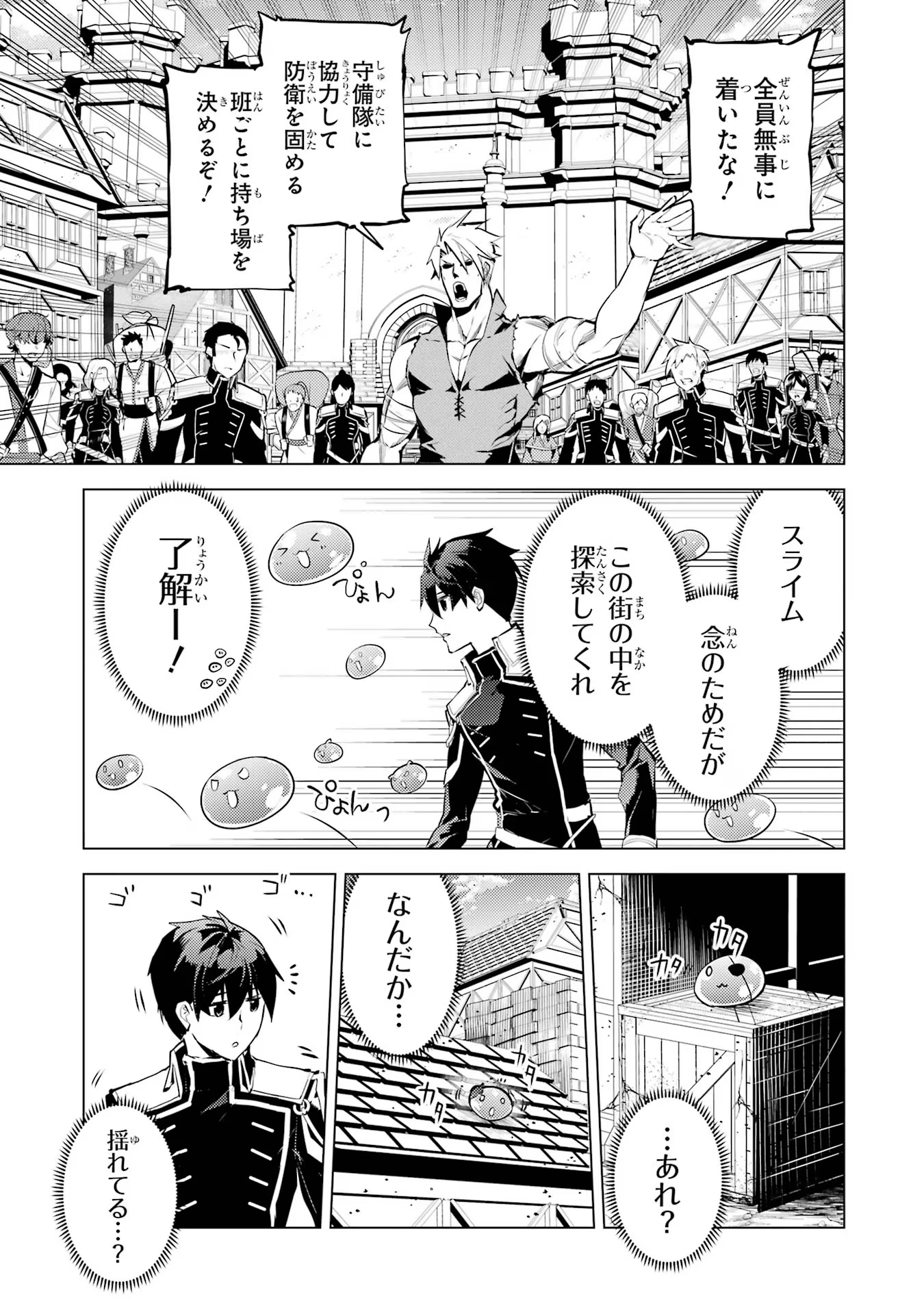 Tensei Kenja no Isekai Life: Daini no Shokugyou o Ete, Sekai Saikyou ni Narimashita Chap 65 - Next Chap 66