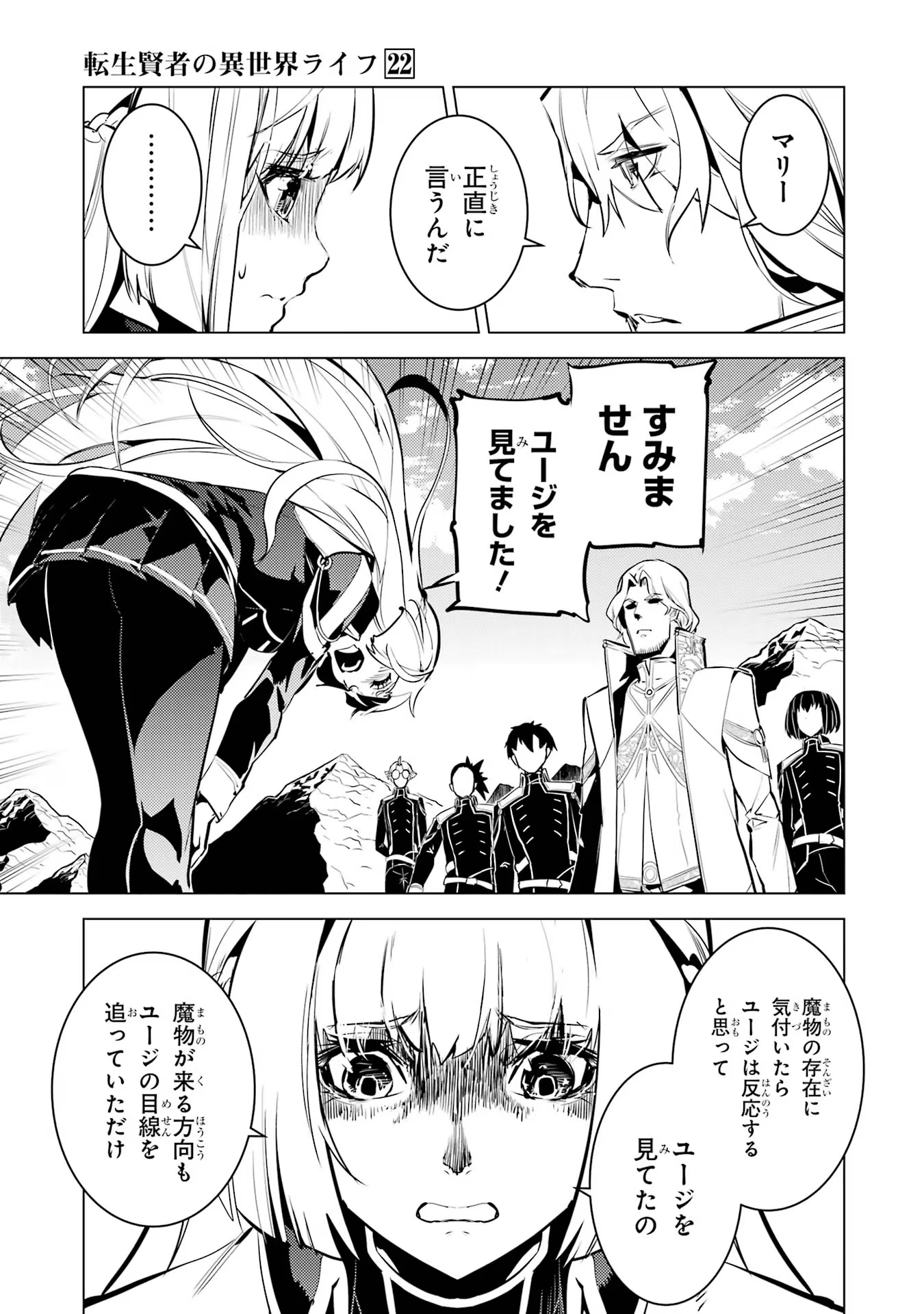 Tensei Kenja no Isekai Life: Daini no Shokugyou o Ete, Sekai Saikyou ni Narimashita Chap 65 - Next Chap 66