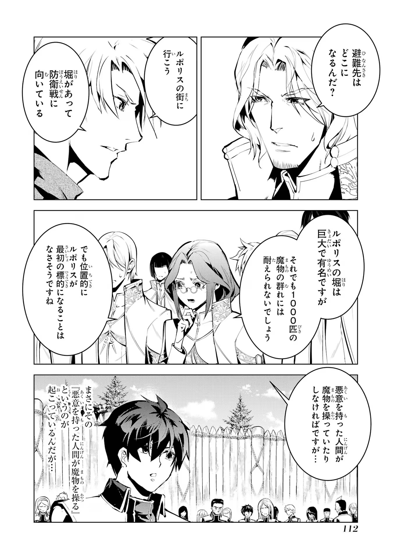 Tensei Kenja no Isekai Life: Daini no Shokugyou o Ete, Sekai Saikyou ni Narimashita Chap 65 - Next Chap 66