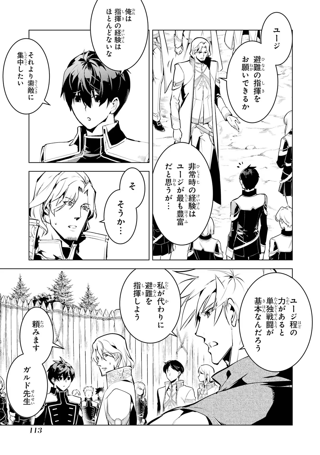 Tensei Kenja no Isekai Life: Daini no Shokugyou o Ete, Sekai Saikyou ni Narimashita Chap 65 - Next Chap 66