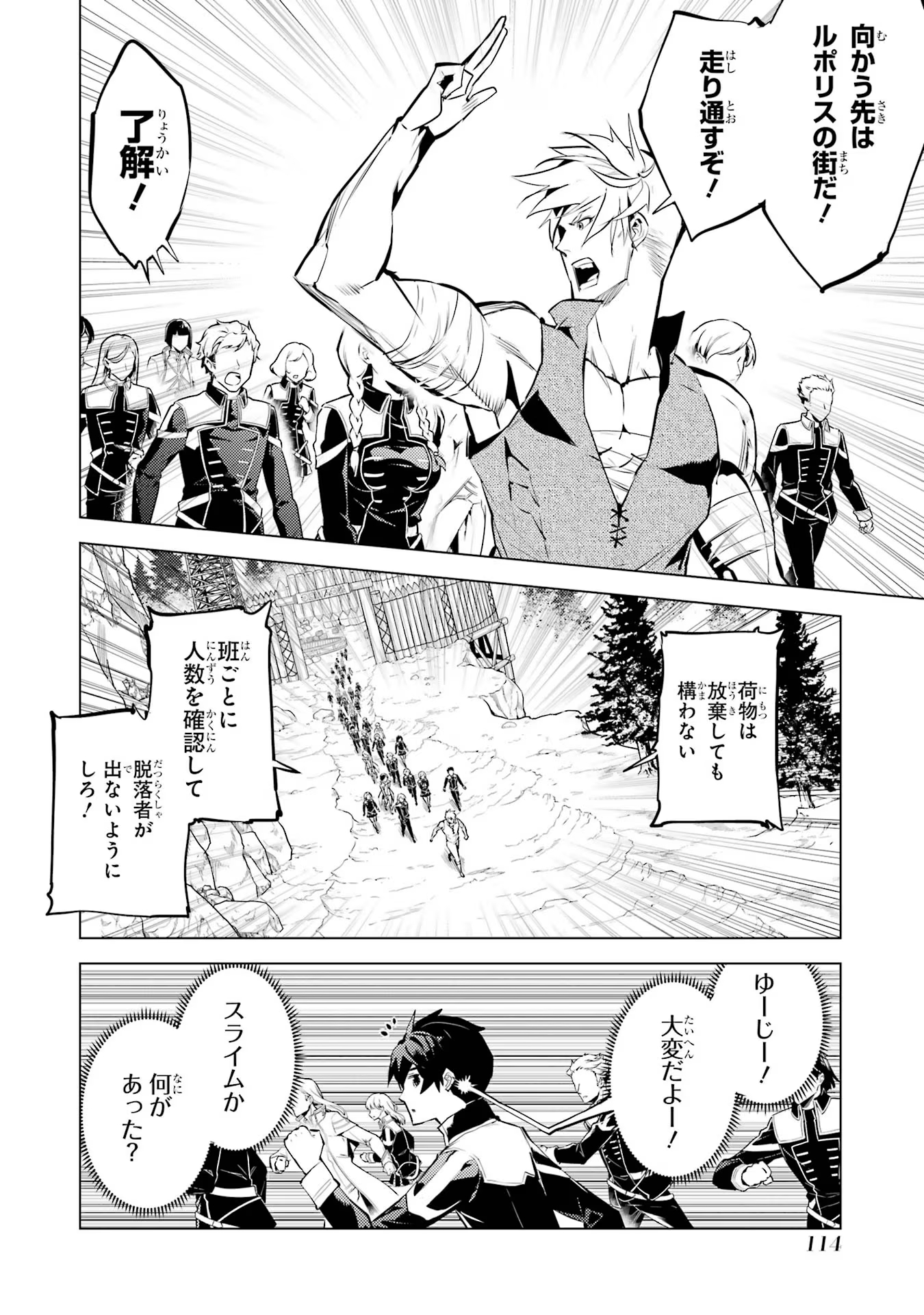 Tensei Kenja no Isekai Life: Daini no Shokugyou o Ete, Sekai Saikyou ni Narimashita Chap 65 - Next Chap 66