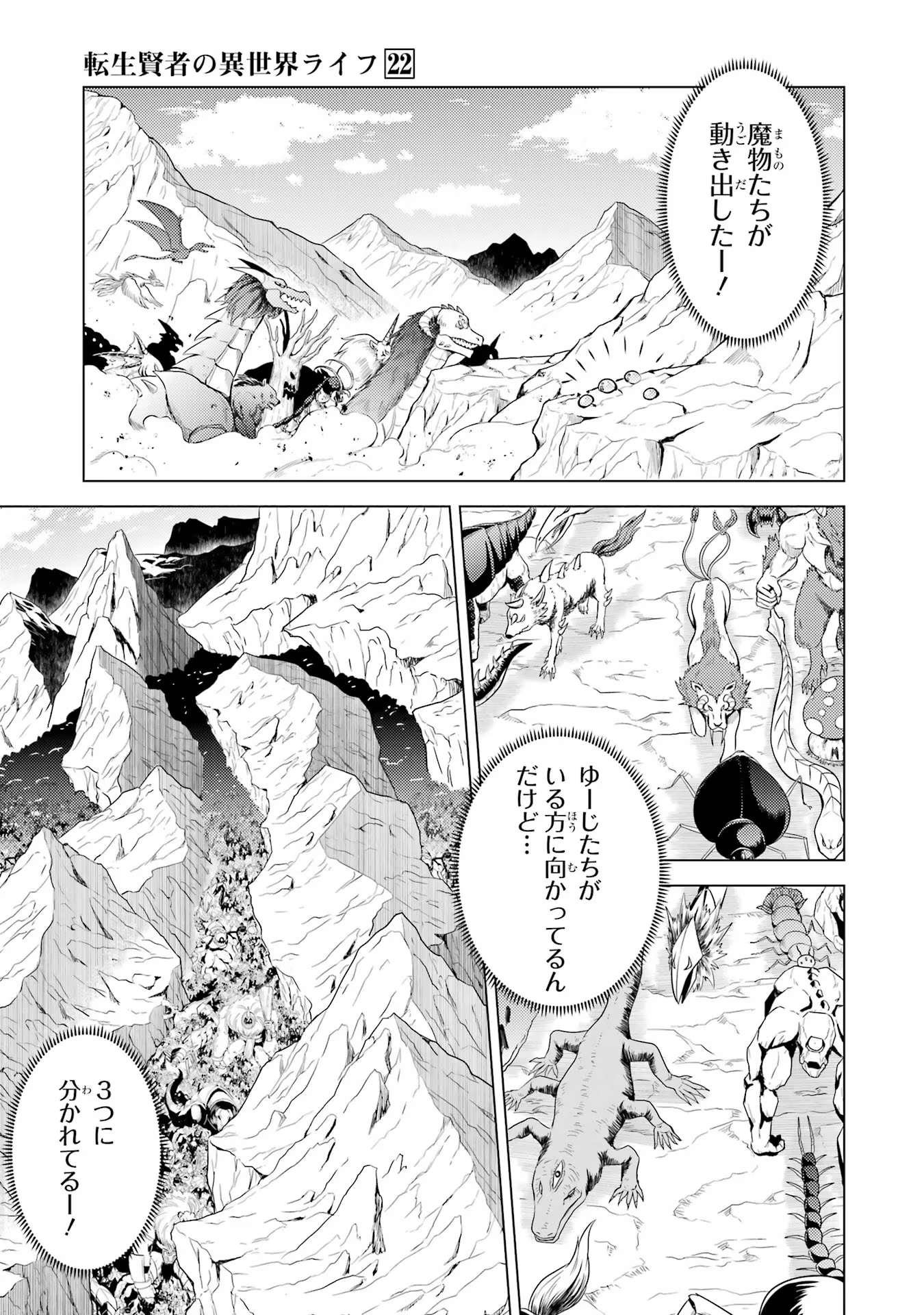 Tensei Kenja no Isekai Life: Daini no Shokugyou o Ete, Sekai Saikyou ni Narimashita Chap 65 - Next Chap 66
