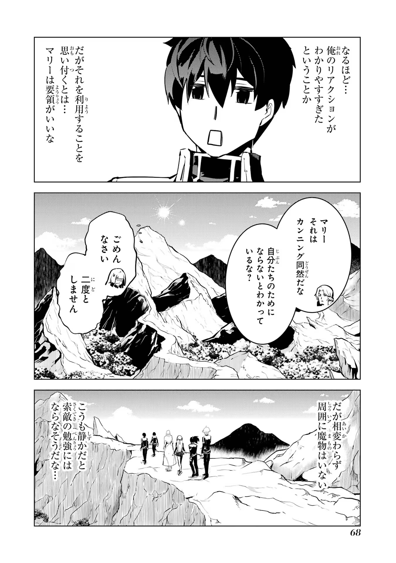 Tensei Kenja no Isekai Life: Daini no Shokugyou o Ete, Sekai Saikyou ni Narimashita Chap 65 - Next Chap 66