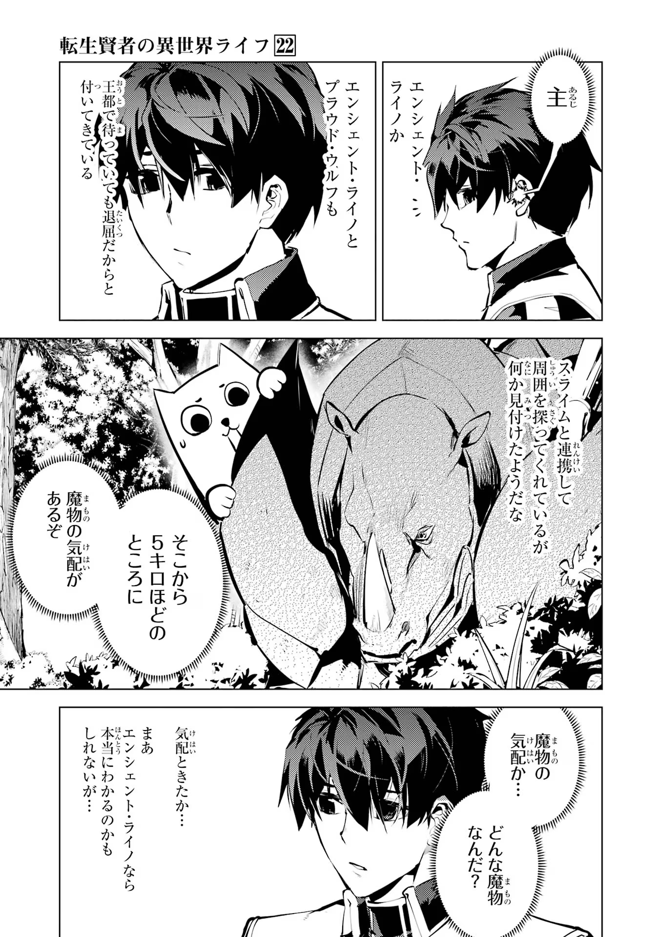 Tensei Kenja no Isekai Life: Daini no Shokugyou o Ete, Sekai Saikyou ni Narimashita Chap 65 - Next Chap 66