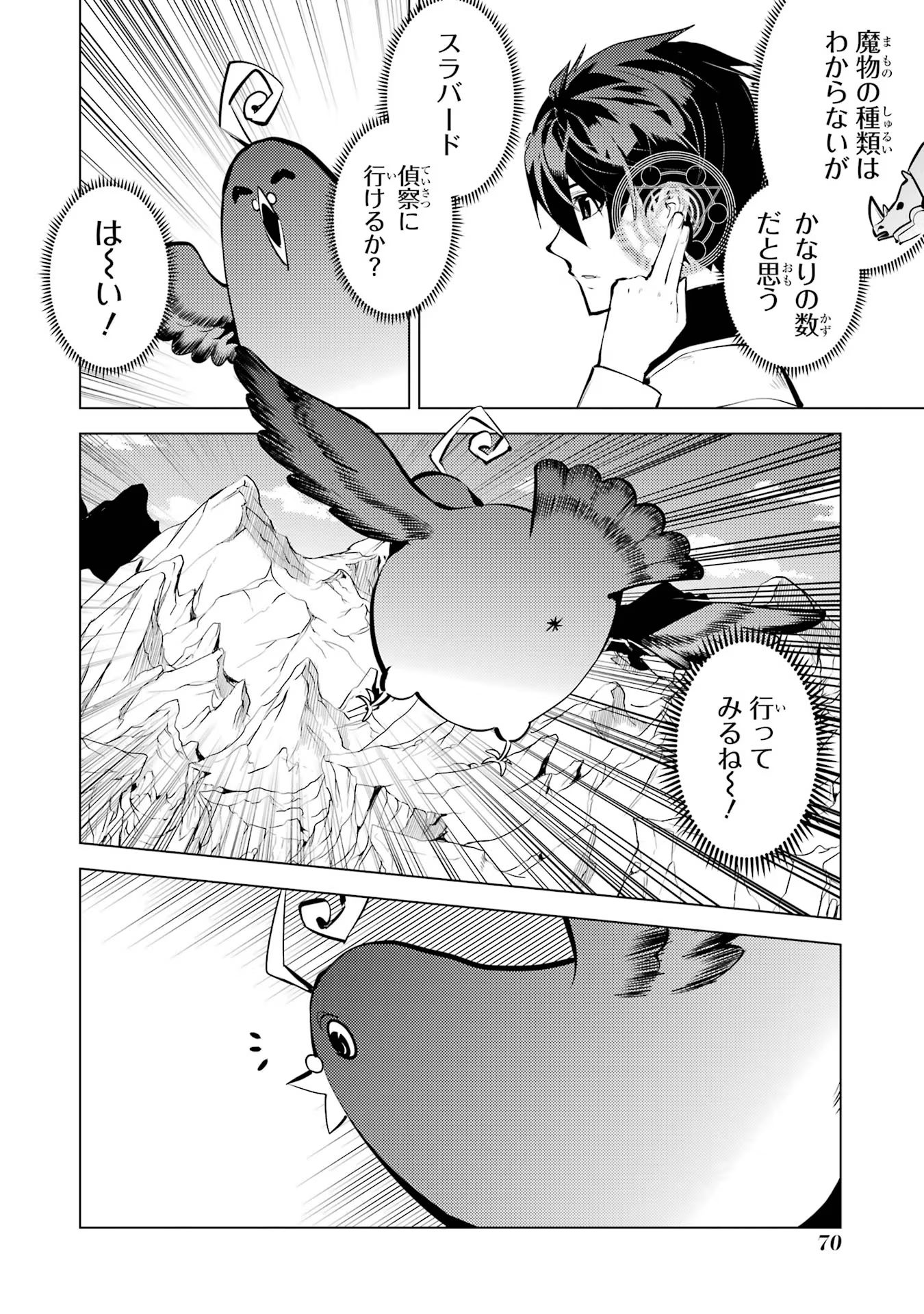 Tensei Kenja no Isekai Life: Daini no Shokugyou o Ete, Sekai Saikyou ni Narimashita Chap 65 - Next Chap 66