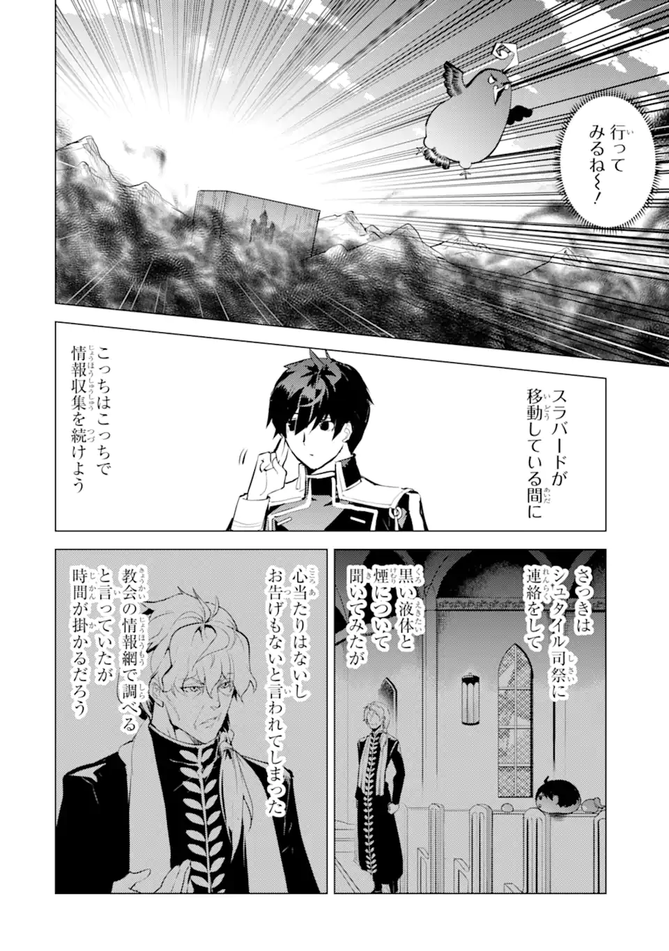 Tensei Kenja no Isekai Life: Daini no Shokugyou o Ete, Sekai Saikyou ni Narimashita Chap 68.5 - Next Chap 69.5