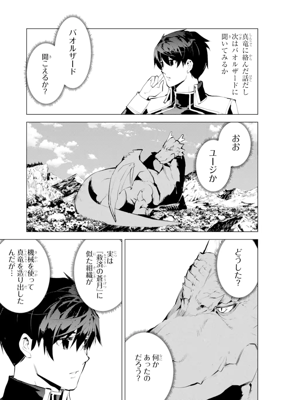 Tensei Kenja no Isekai Life: Daini no Shokugyou o Ete, Sekai Saikyou ni Narimashita Chap 68.5 - Next Chap 69.5