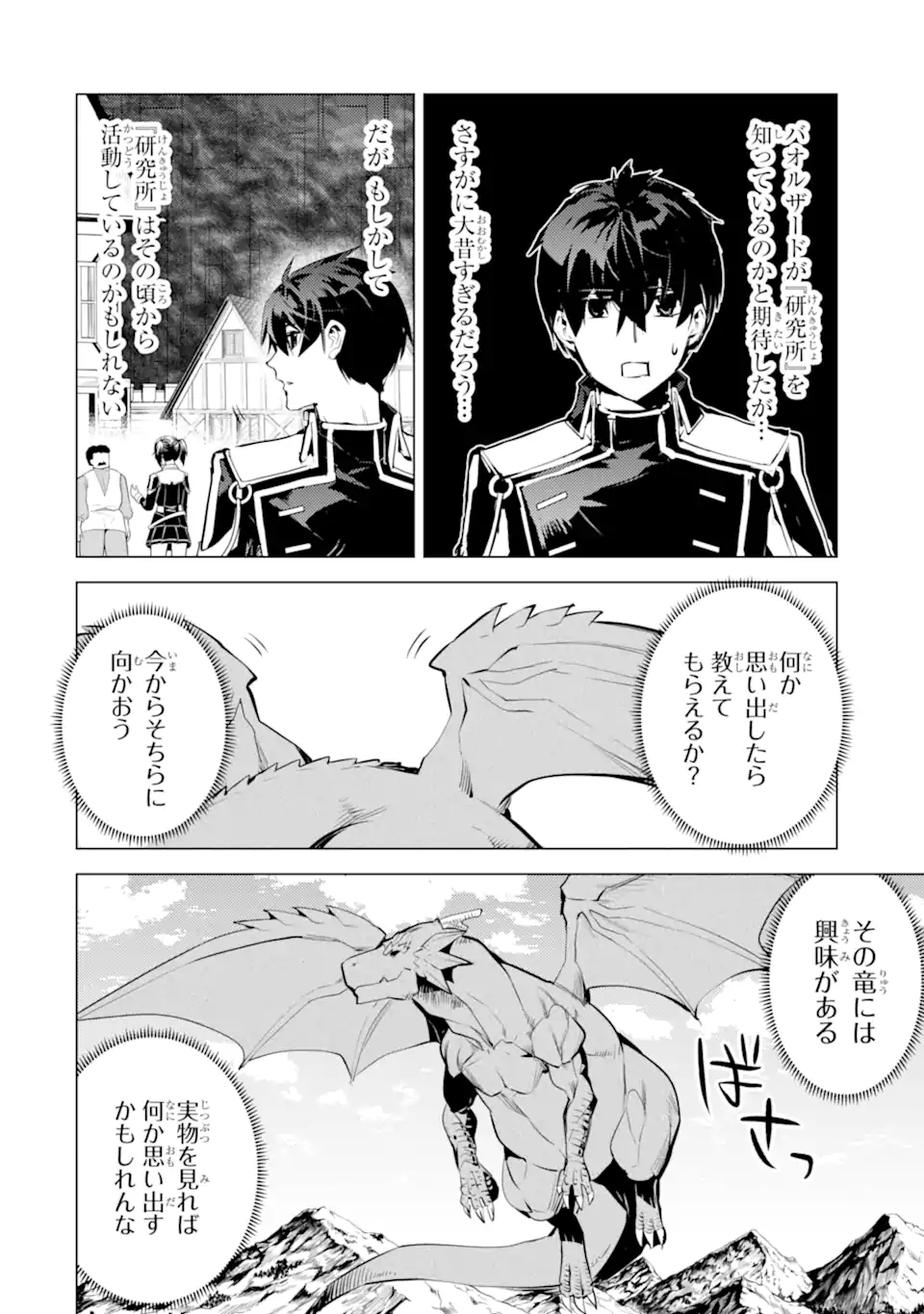 Tensei Kenja no Isekai Life: Daini no Shokugyou o Ete, Sekai Saikyou ni Narimashita Chap 68.5 - Next Chap 69.5