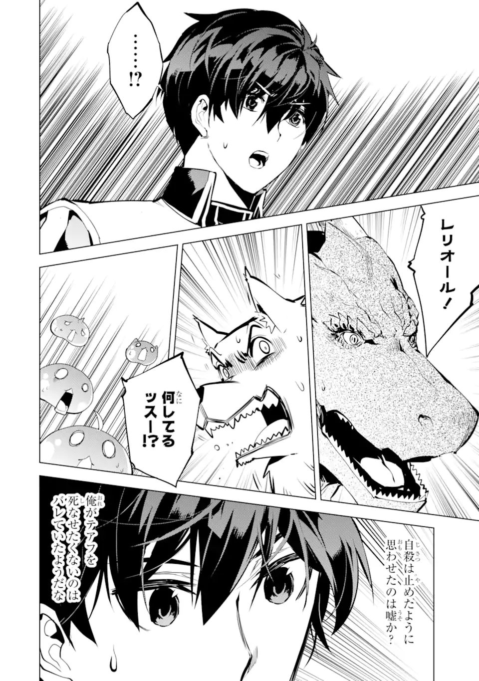 Tensei Kenja no Isekai Life: Daini no Shokugyou o Ete, Sekai Saikyou ni Narimashita Chap 69.5 - Next Chap 70.5