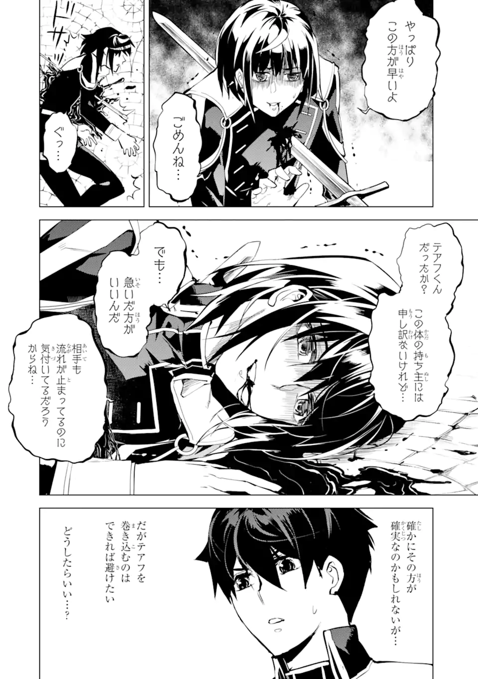 Tensei Kenja no Isekai Life: Daini no Shokugyou o Ete, Sekai Saikyou ni Narimashita Chap 69.5 - Next Chap 70.5
