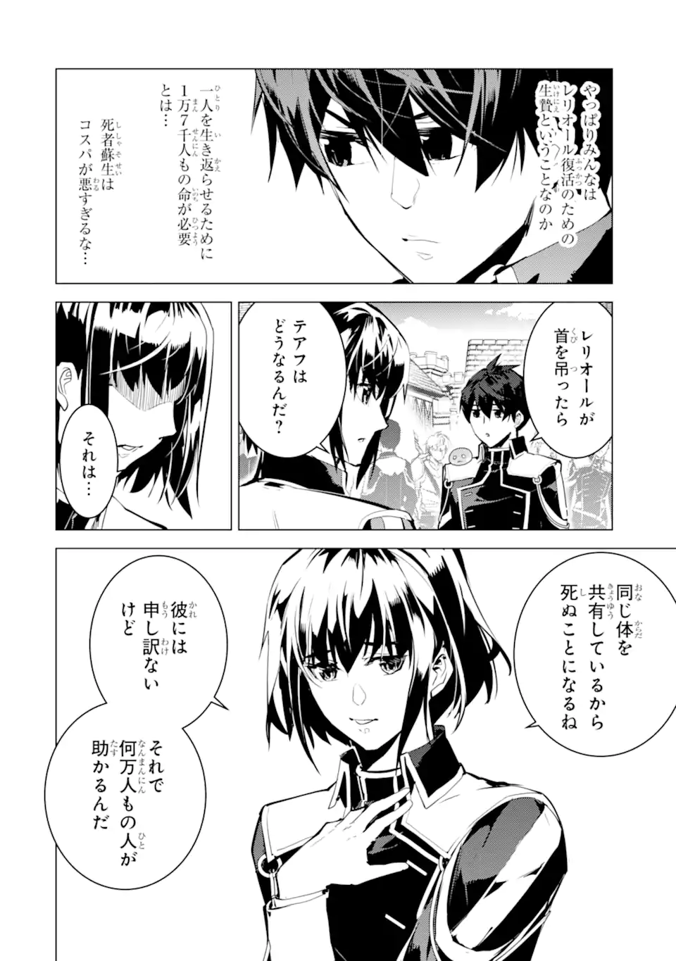 Tensei Kenja no Isekai Life: Daini no Shokugyou o Ete, Sekai Saikyou ni Narimashita Chap 69.5 - Next Chap 70.5