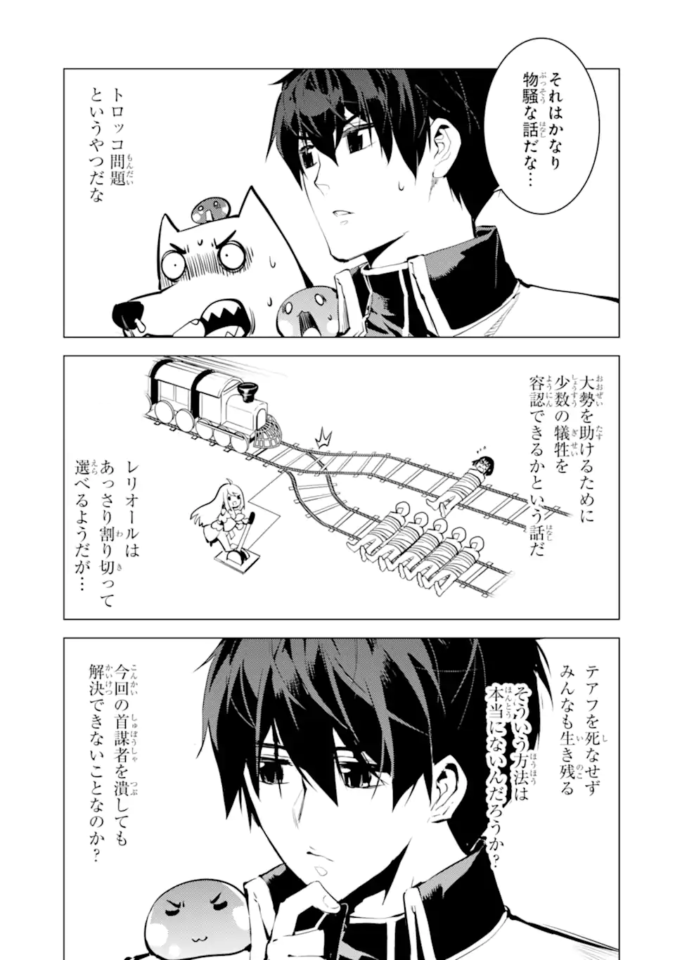Tensei Kenja no Isekai Life: Daini no Shokugyou o Ete, Sekai Saikyou ni Narimashita Chap 69.5 - Next Chap 70.5