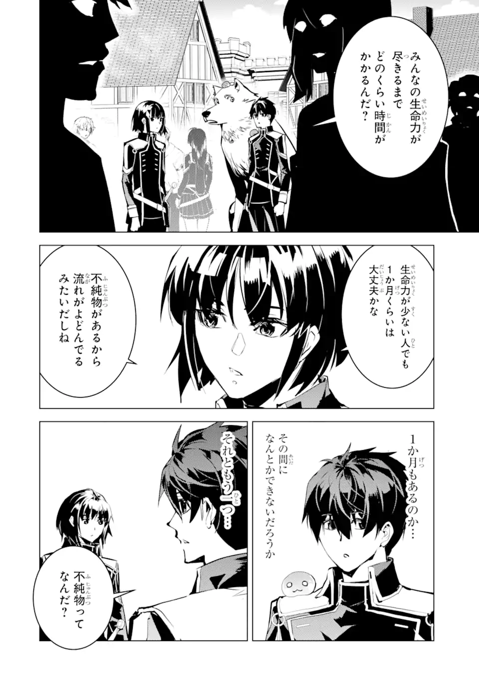 Tensei Kenja no Isekai Life: Daini no Shokugyou o Ete, Sekai Saikyou ni Narimashita Chap 69.5 - Next Chap 70.5