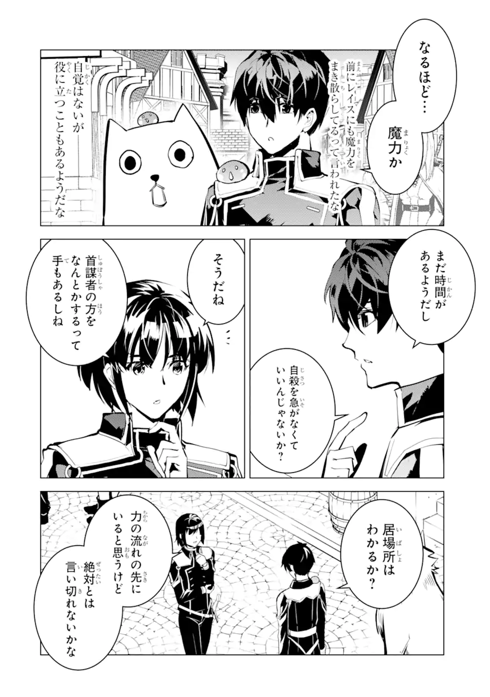 Tensei Kenja no Isekai Life: Daini no Shokugyou o Ete, Sekai Saikyou ni Narimashita Chap 69.5 - Next Chap 70.5