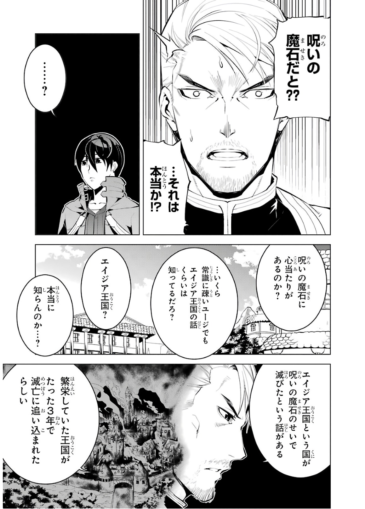 Tensei Kenja no Isekai Life: Daini no Shokugyou o Ete, Sekai Saikyou ni Narimashita Chap 6 - Next Chap 7