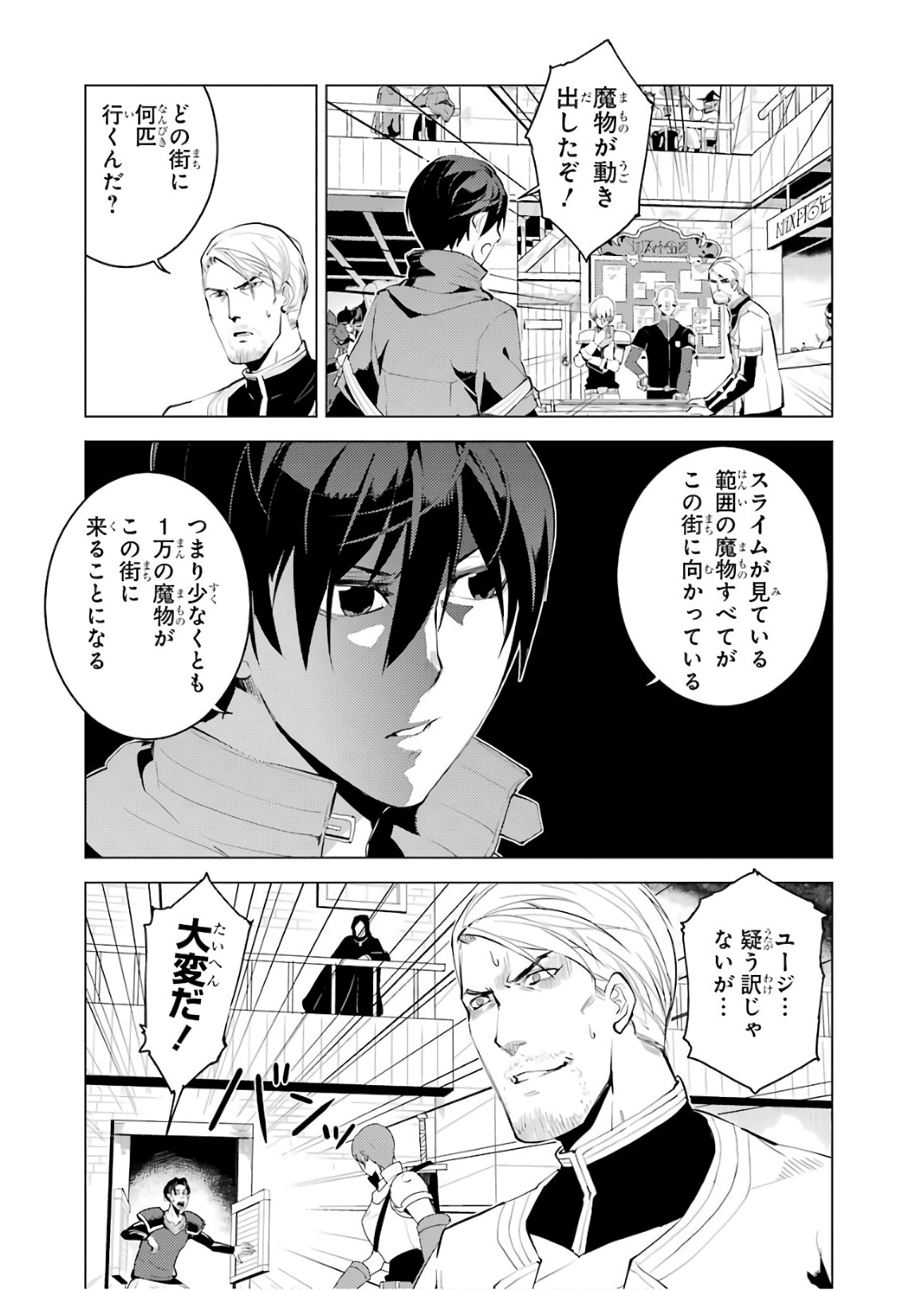 Tensei Kenja no Isekai Life: Daini no Shokugyou o Ete, Sekai Saikyou ni Narimashita Chap 6 - Next Chap 7
