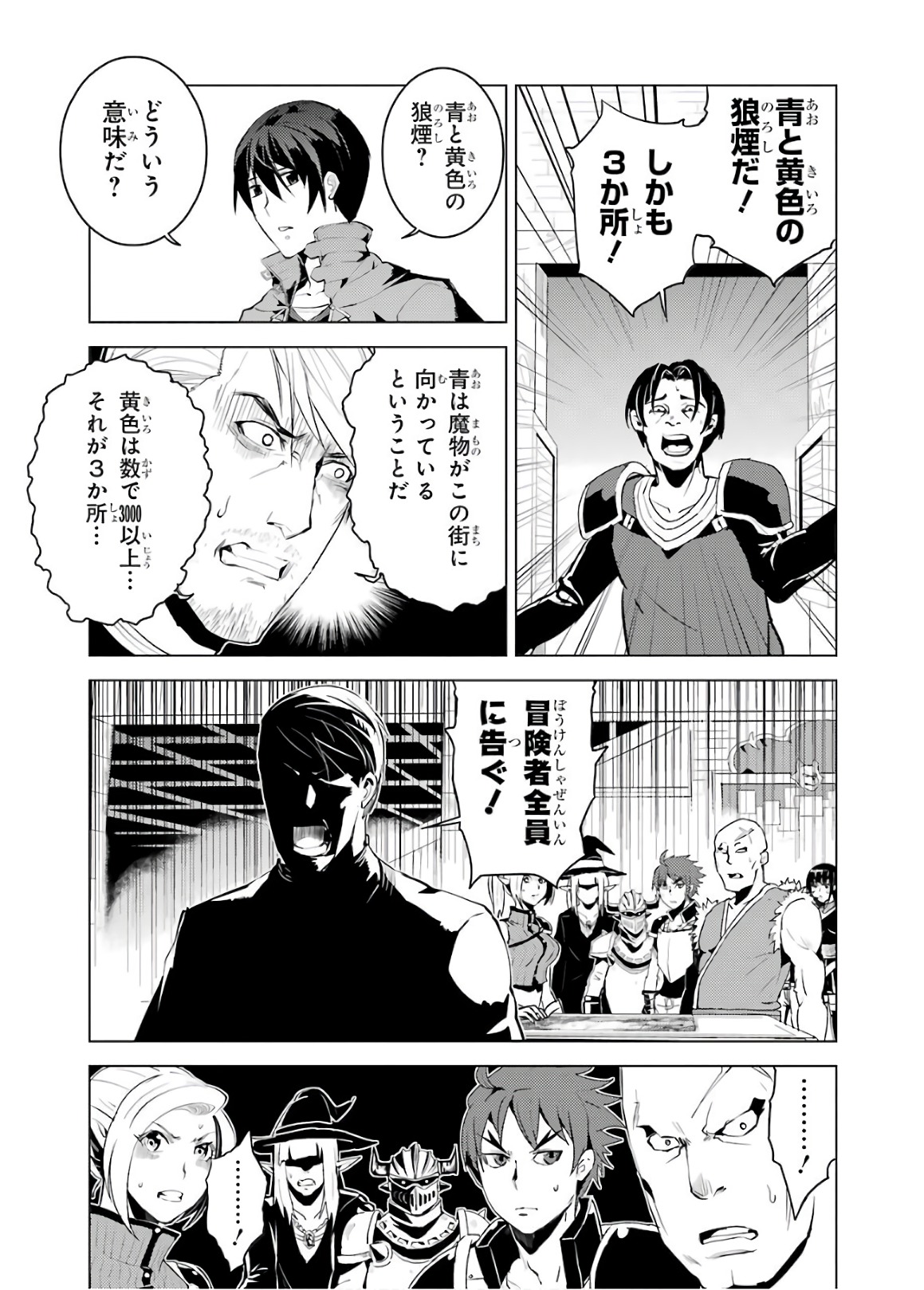 Tensei Kenja no Isekai Life: Daini no Shokugyou o Ete, Sekai Saikyou ni Narimashita Chap 6 - Next Chap 7