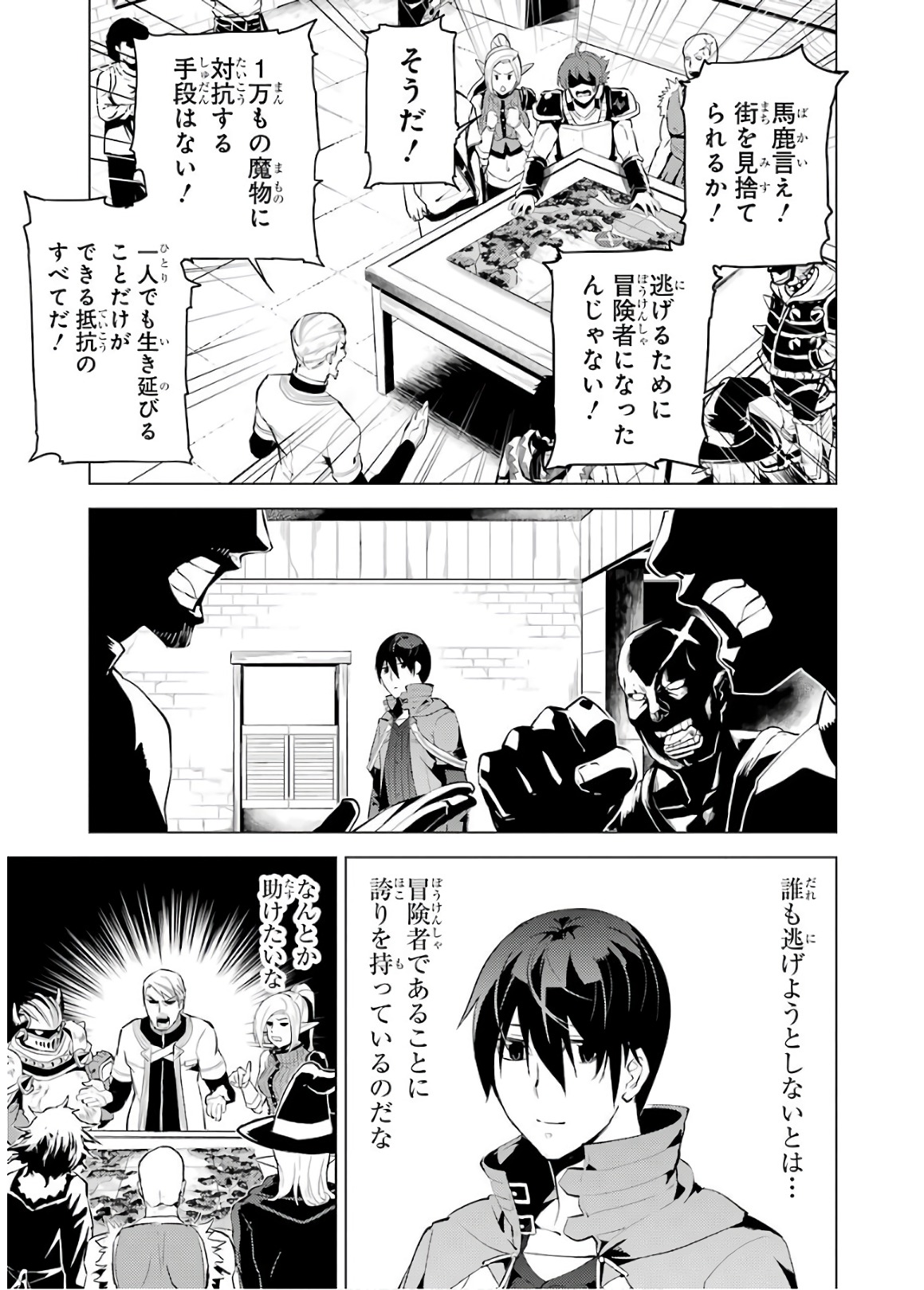 Tensei Kenja no Isekai Life: Daini no Shokugyou o Ete, Sekai Saikyou ni Narimashita Chap 6 - Next Chap 7