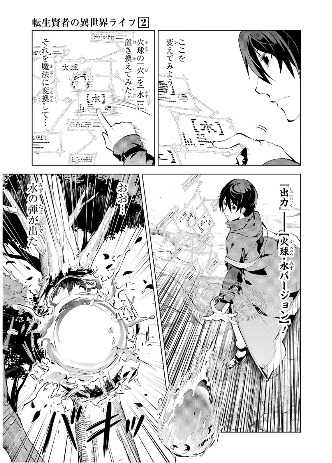 Tensei Kenja no Isekai Life: Daini no Shokugyou o Ete, Sekai Saikyou ni Narimashita Chap 6 - Next Chap 7
