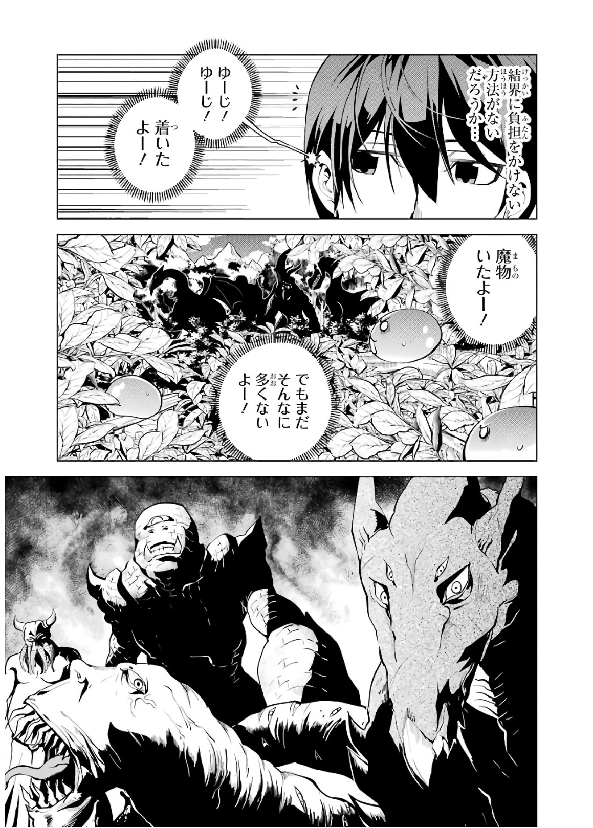 Tensei Kenja no Isekai Life: Daini no Shokugyou o Ete, Sekai Saikyou ni Narimashita Chap 6 - Next Chap 7