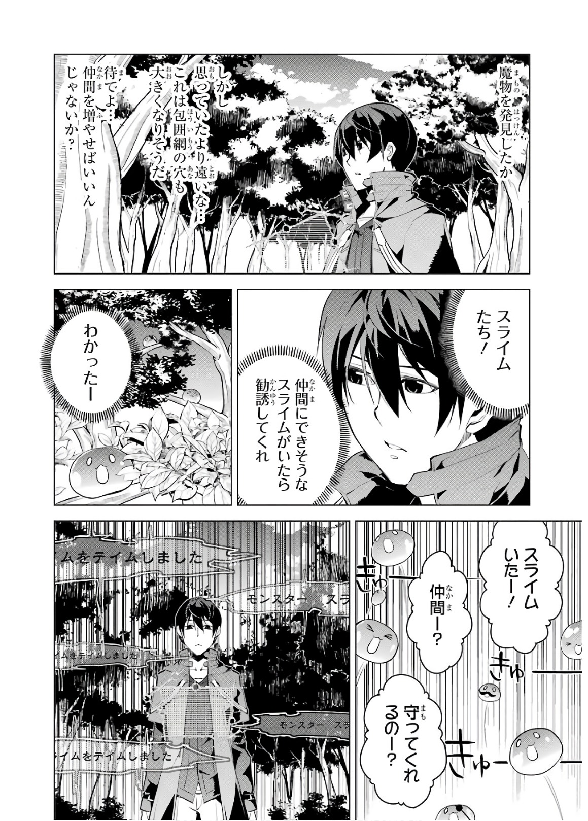 Tensei Kenja no Isekai Life: Daini no Shokugyou o Ete, Sekai Saikyou ni Narimashita Chap 6 - Next Chap 7