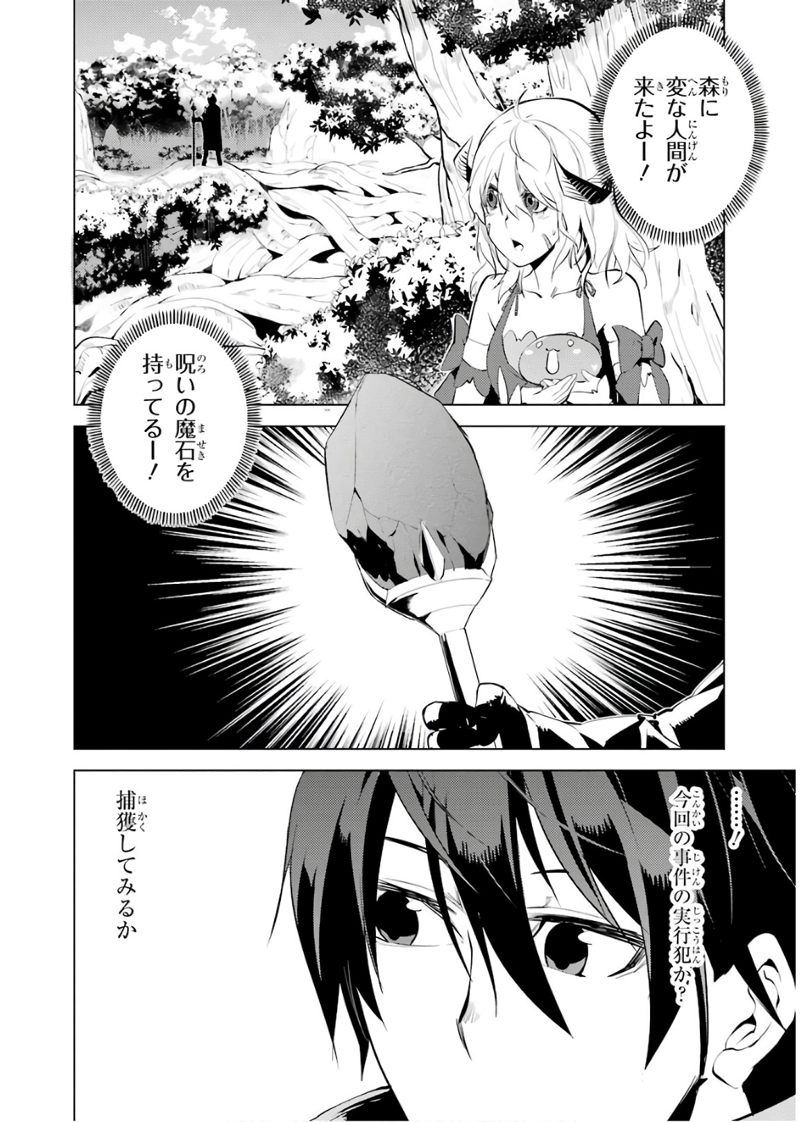 Tensei Kenja no Isekai Life: Daini no Shokugyou o Ete, Sekai Saikyou ni Narimashita Chap 6 - Next Chap 7