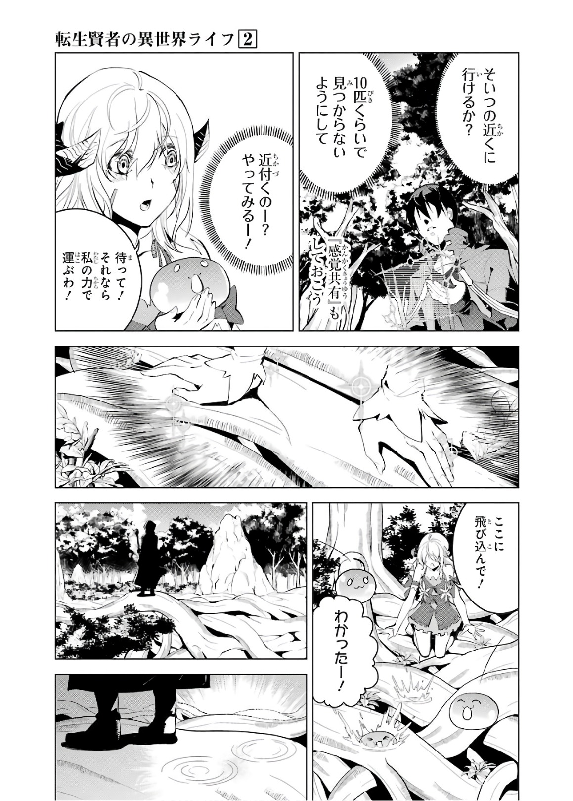 Tensei Kenja no Isekai Life: Daini no Shokugyou o Ete, Sekai Saikyou ni Narimashita Chap 6 - Next Chap 7