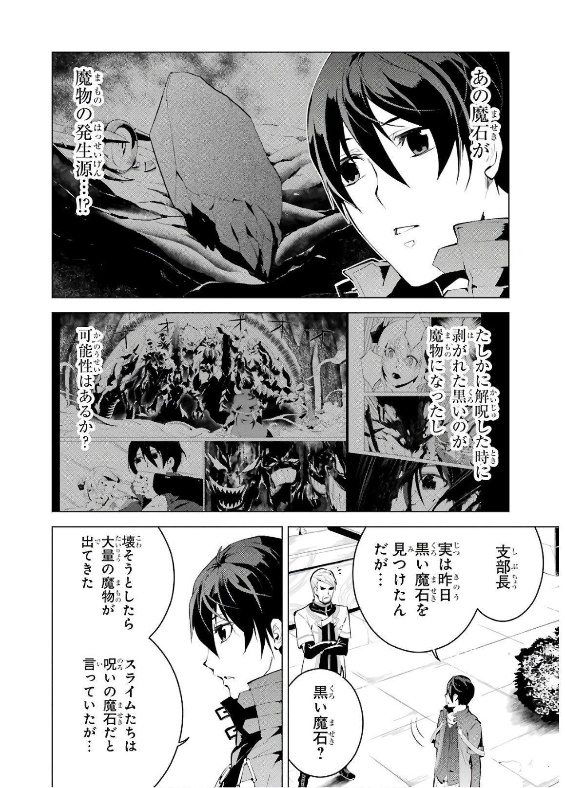 Tensei Kenja no Isekai Life: Daini no Shokugyou o Ete, Sekai Saikyou ni Narimashita Chap 6 - Next Chap 7