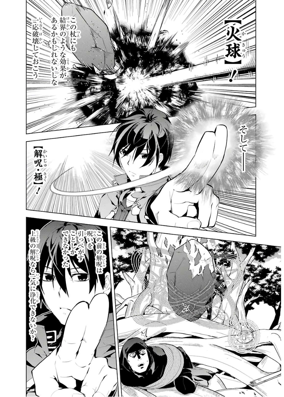 Tensei Kenja no Isekai Life: Daini no Shokugyou o Ete, Sekai Saikyou ni Narimashita Chap 6 - Next Chap 7
