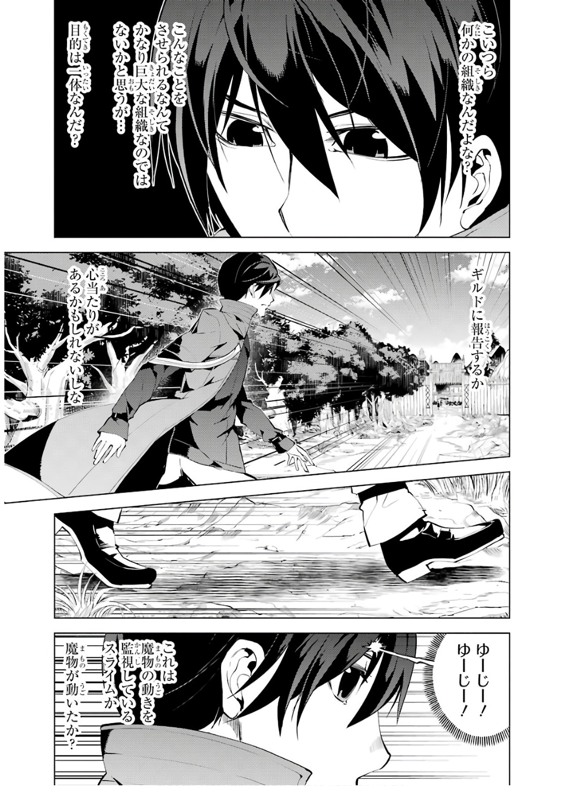Tensei Kenja no Isekai Life: Daini no Shokugyou o Ete, Sekai Saikyou ni Narimashita Chap 6 - Next Chap 7