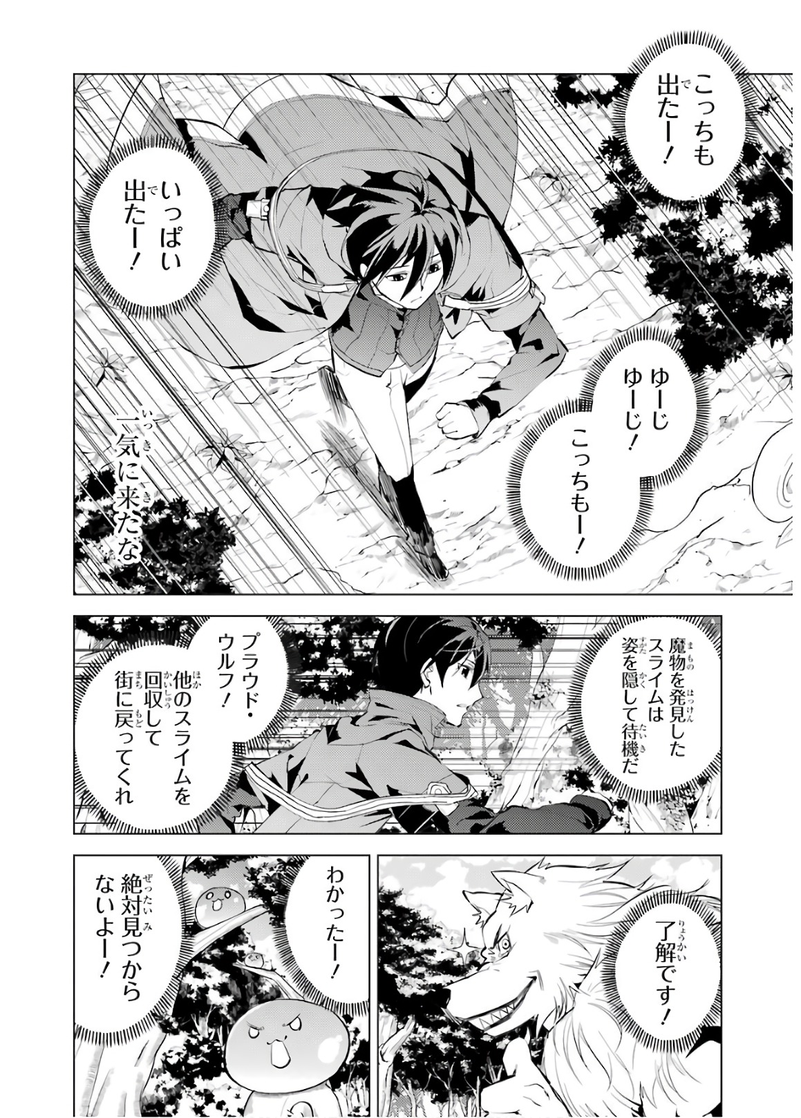 Tensei Kenja no Isekai Life: Daini no Shokugyou o Ete, Sekai Saikyou ni Narimashita Chap 6 - Next Chap 7