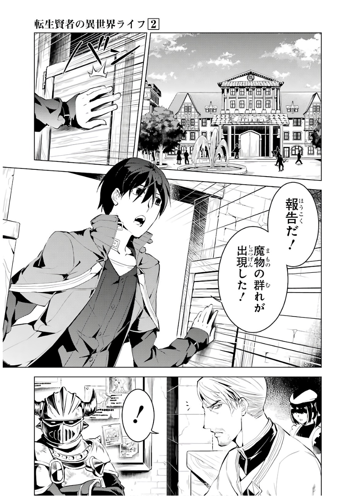 Tensei Kenja no Isekai Life: Daini no Shokugyou o Ete, Sekai Saikyou ni Narimashita Chap 6 - Next Chap 7