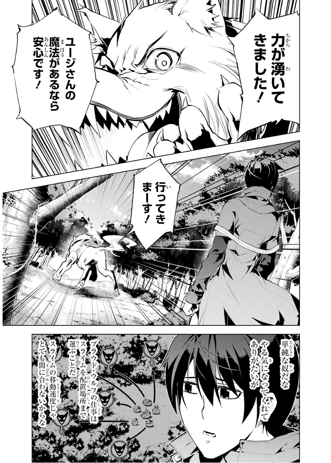 Tensei Kenja no Isekai Life: Daini no Shokugyou o Ete, Sekai Saikyou ni Narimashita Chap 6 - Next Chap 7