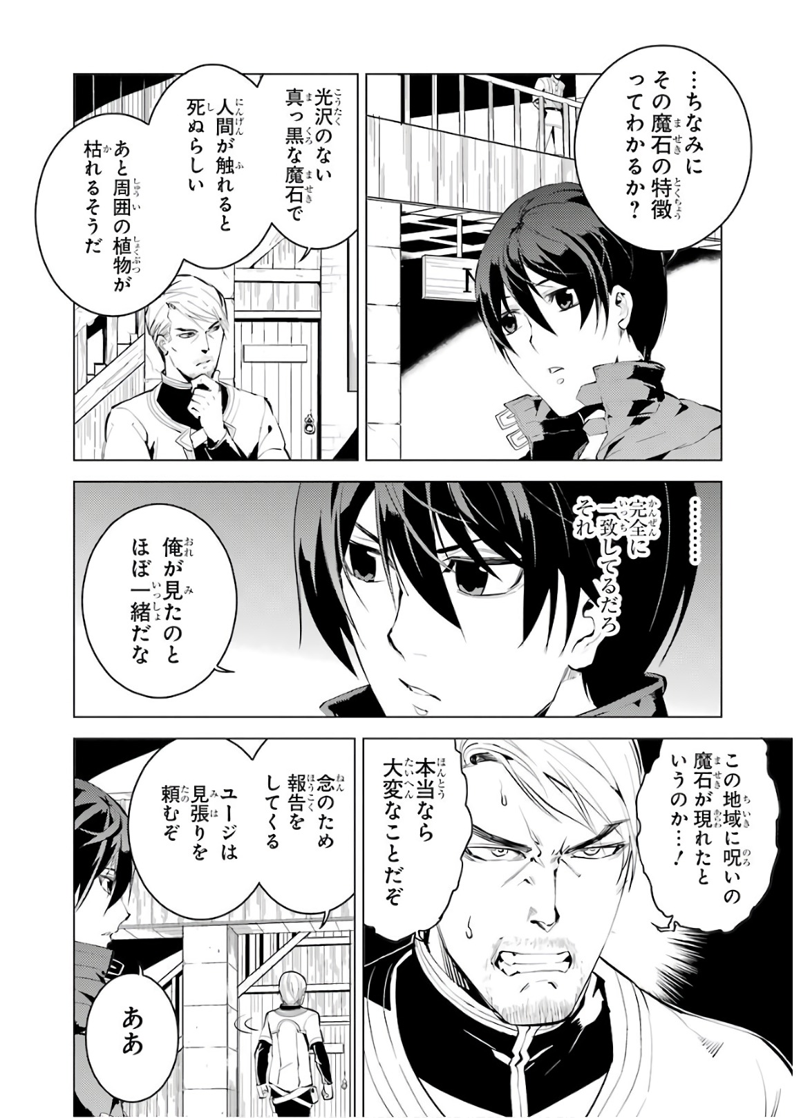 Tensei Kenja no Isekai Life: Daini no Shokugyou o Ete, Sekai Saikyou ni Narimashita Chap 6 - Next Chap 7