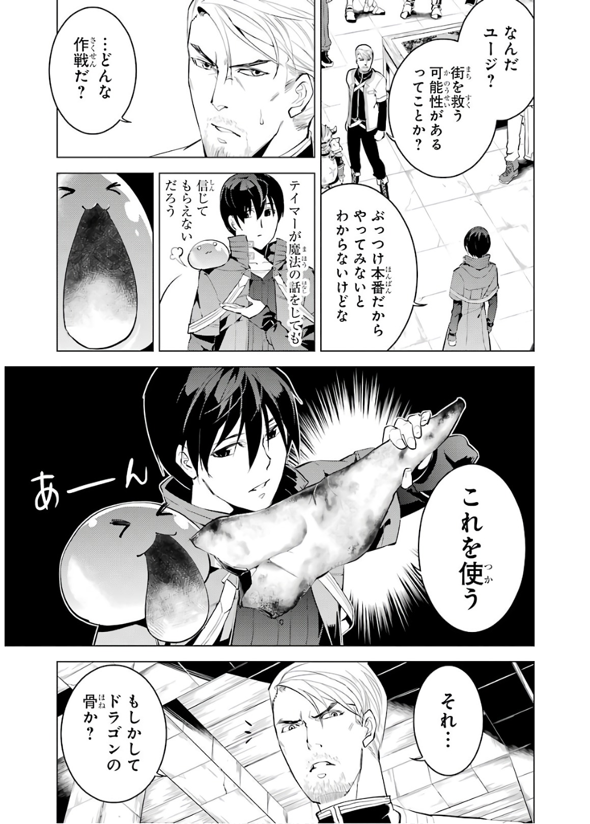 Tensei Kenja no Isekai Life: Daini no Shokugyou o Ete, Sekai Saikyou ni Narimashita Chap 6 - Next Chap 7