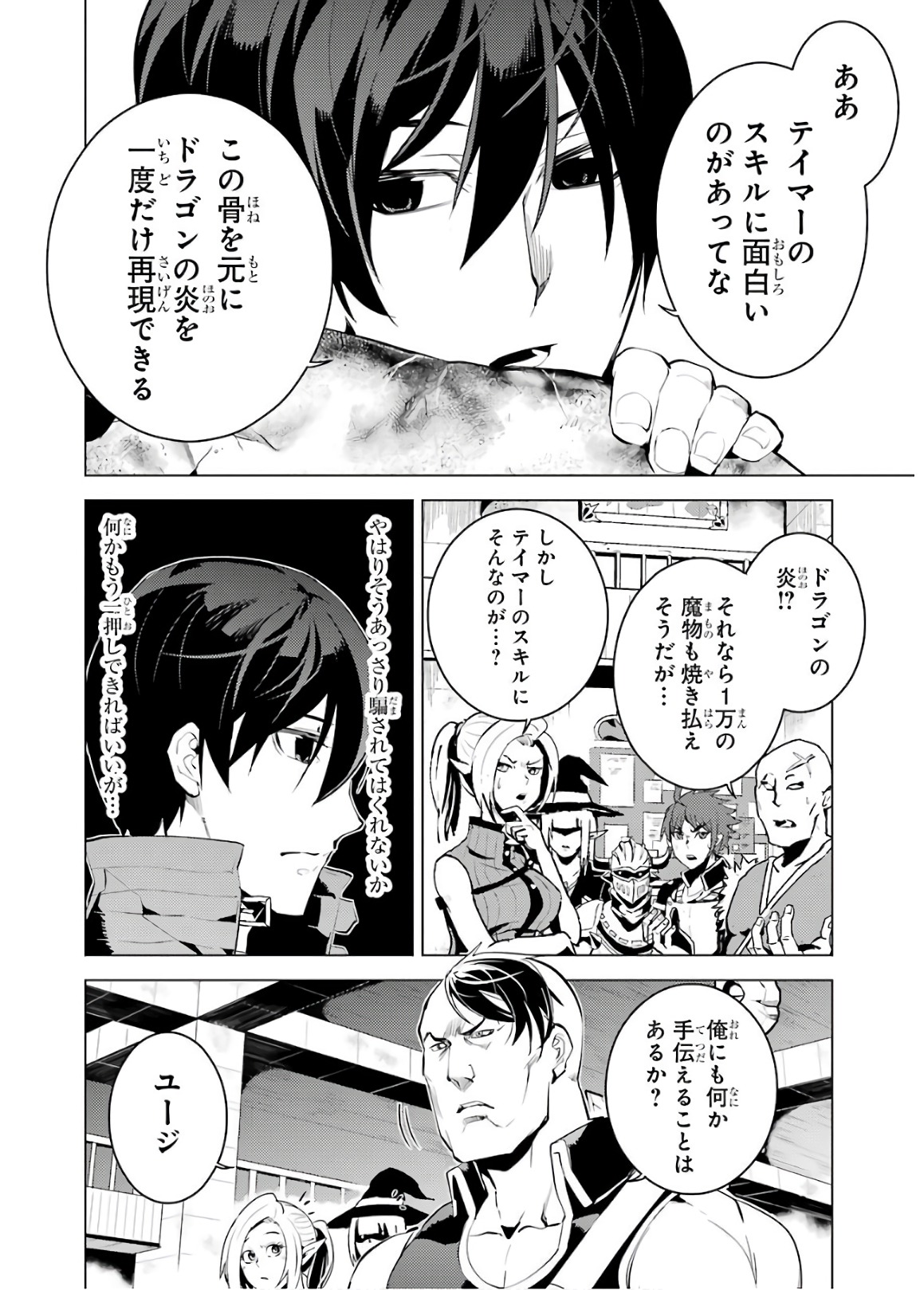 Tensei Kenja no Isekai Life: Daini no Shokugyou o Ete, Sekai Saikyou ni Narimashita Chap 6 - Next Chap 7