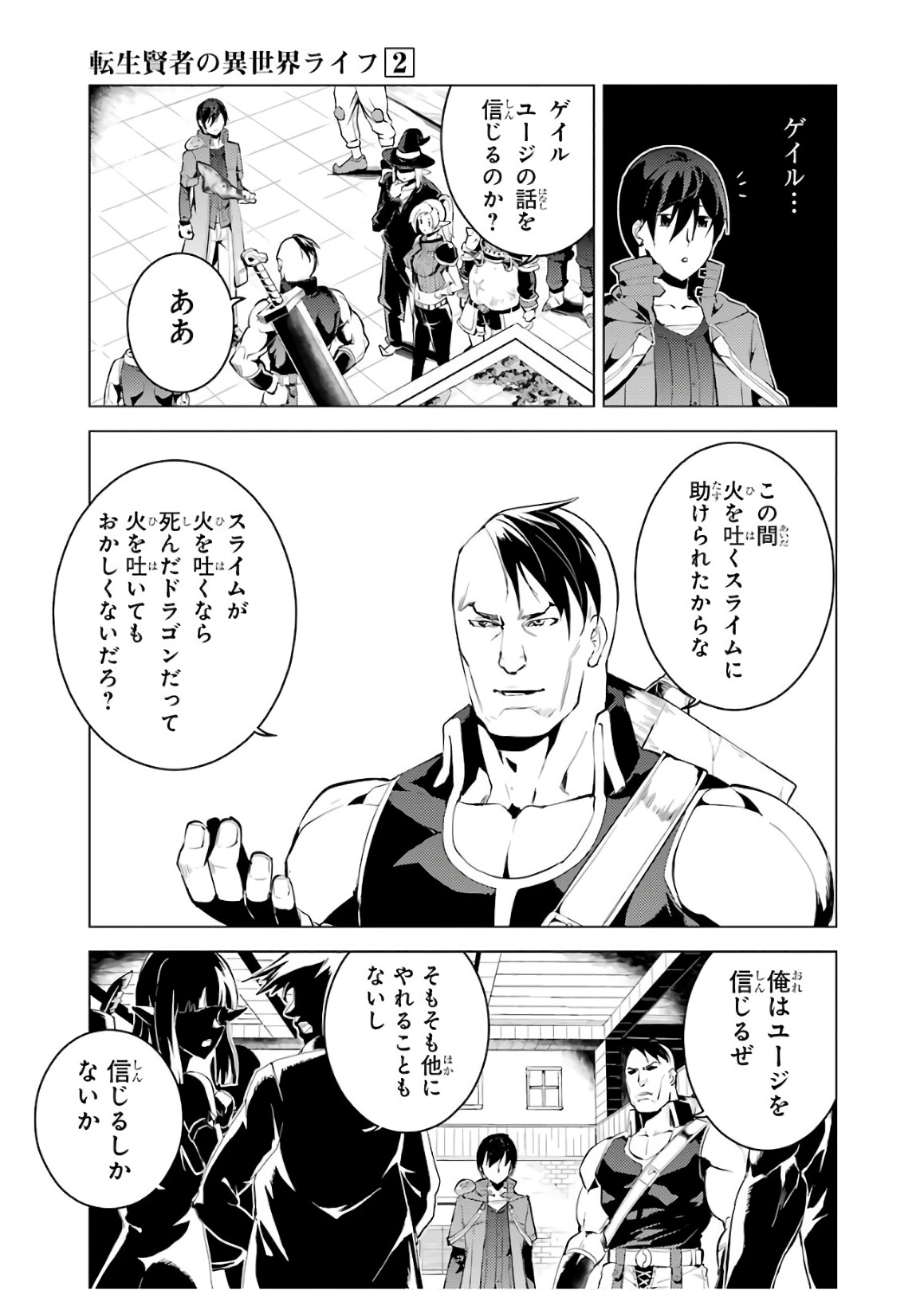 Tensei Kenja no Isekai Life: Daini no Shokugyou o Ete, Sekai Saikyou ni Narimashita Chap 6 - Next Chap 7