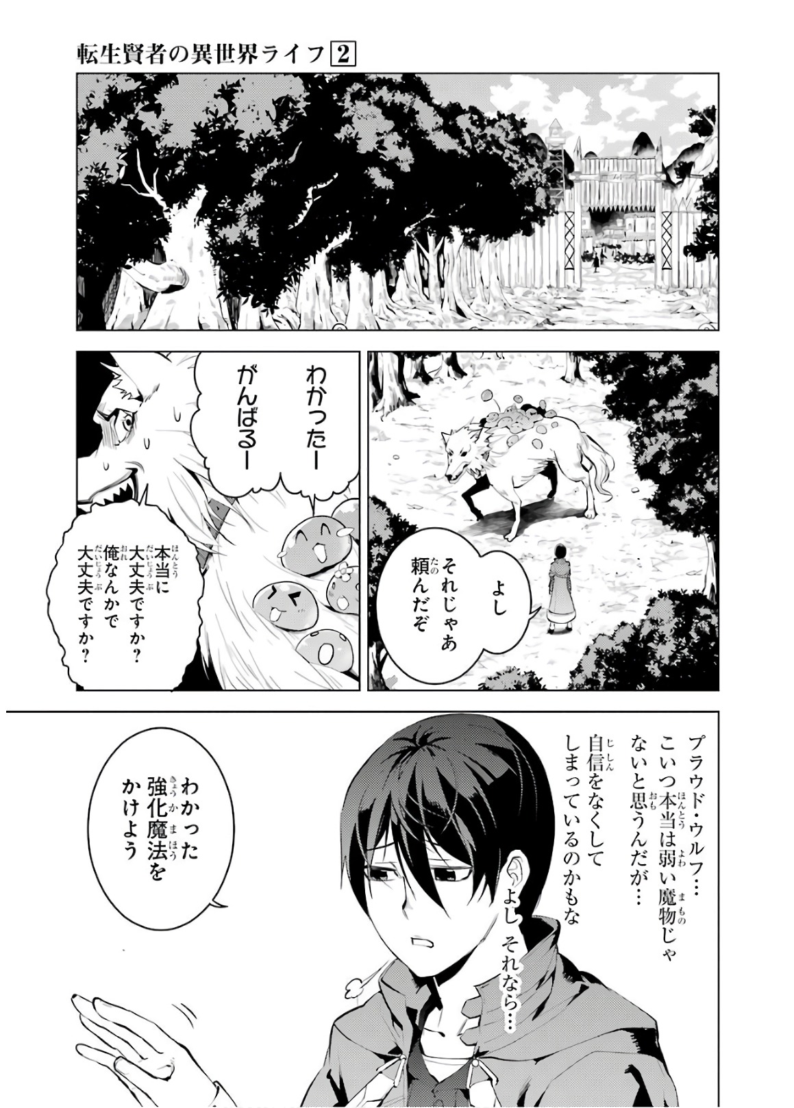 Tensei Kenja no Isekai Life: Daini no Shokugyou o Ete, Sekai Saikyou ni Narimashita Chap 6 - Next Chap 7