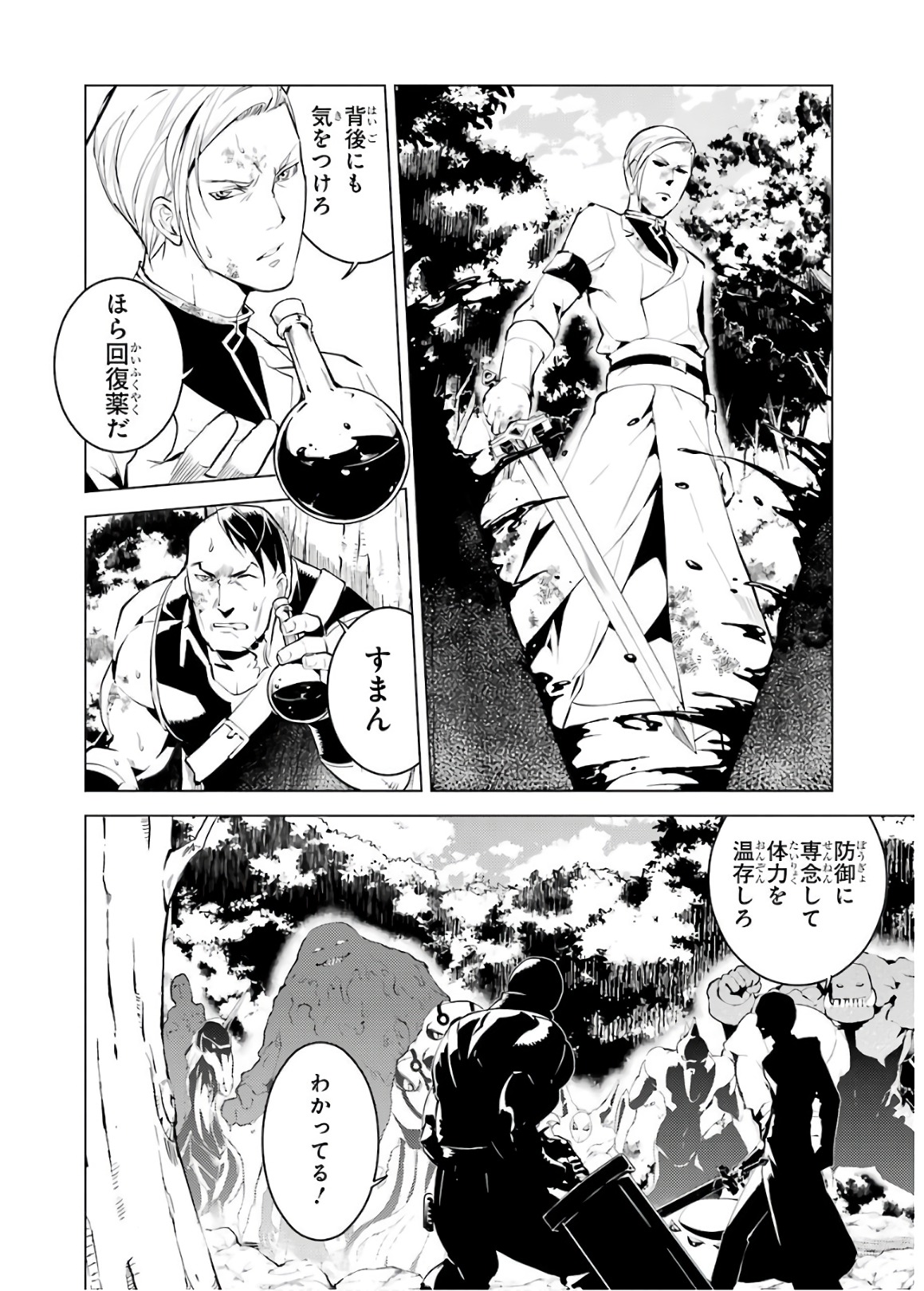 Tensei Kenja no Isekai Life: Daini no Shokugyou o Ete, Sekai Saikyou ni Narimashita Chap 6 - Next Chap 7