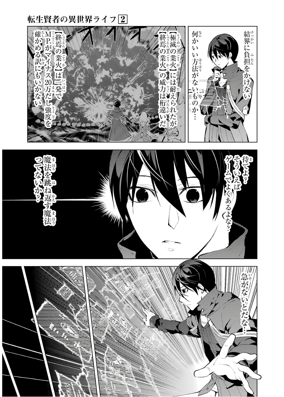 Tensei Kenja no Isekai Life: Daini no Shokugyou o Ete, Sekai Saikyou ni Narimashita Chap 6 - Next Chap 7