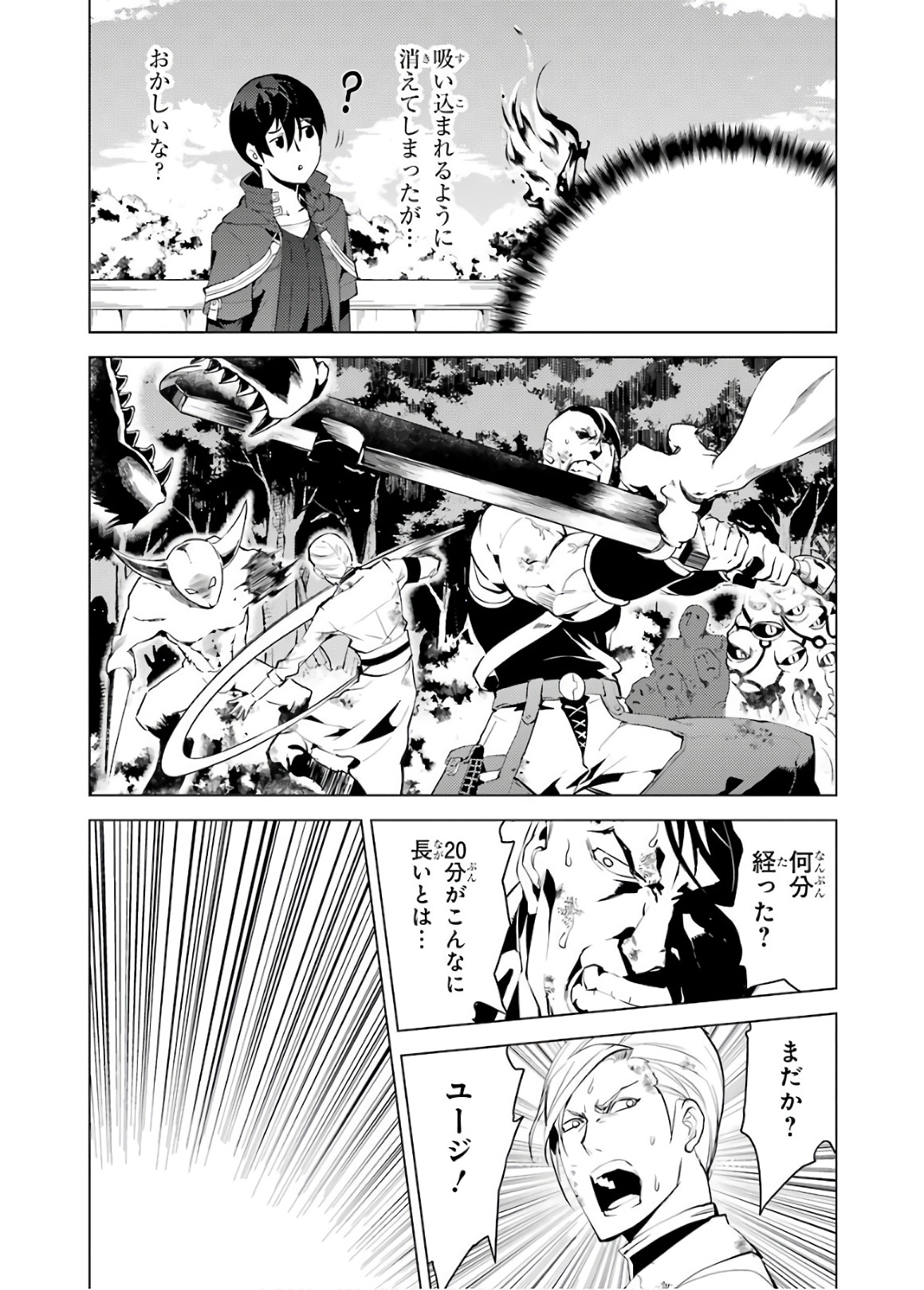 Tensei Kenja no Isekai Life: Daini no Shokugyou o Ete, Sekai Saikyou ni Narimashita Chap 6 - Next Chap 7