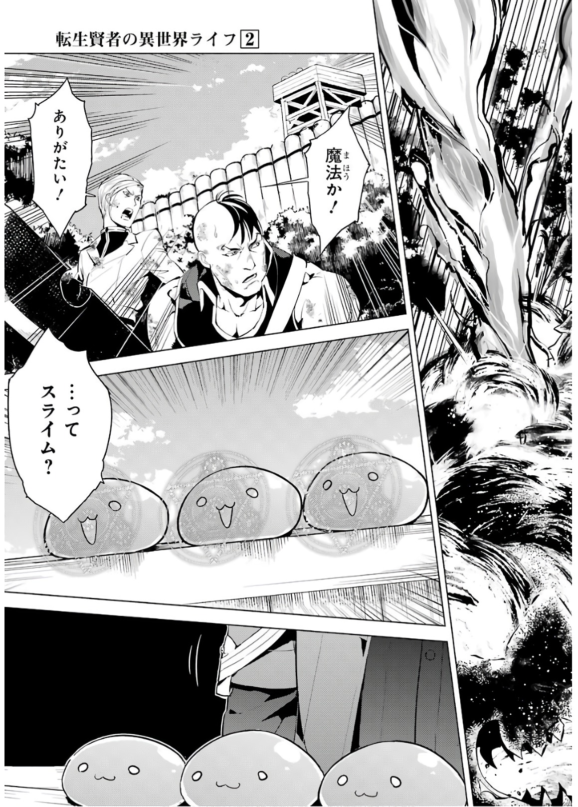 Tensei Kenja no Isekai Life: Daini no Shokugyou o Ete, Sekai Saikyou ni Narimashita Chap 6 - Next Chap 7