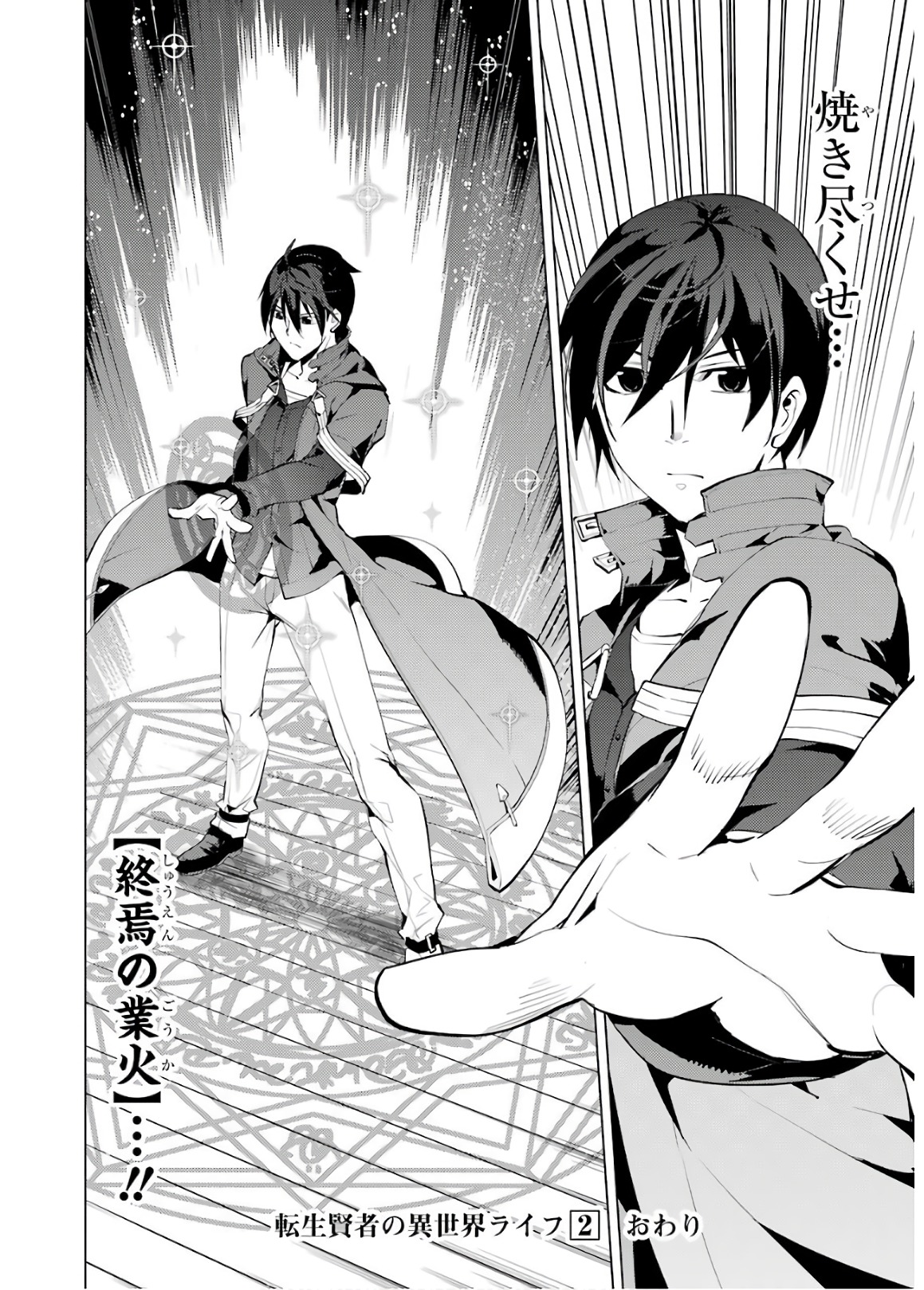 Tensei Kenja no Isekai Life: Daini no Shokugyou o Ete, Sekai Saikyou ni Narimashita Chap 6 - Next Chap 7