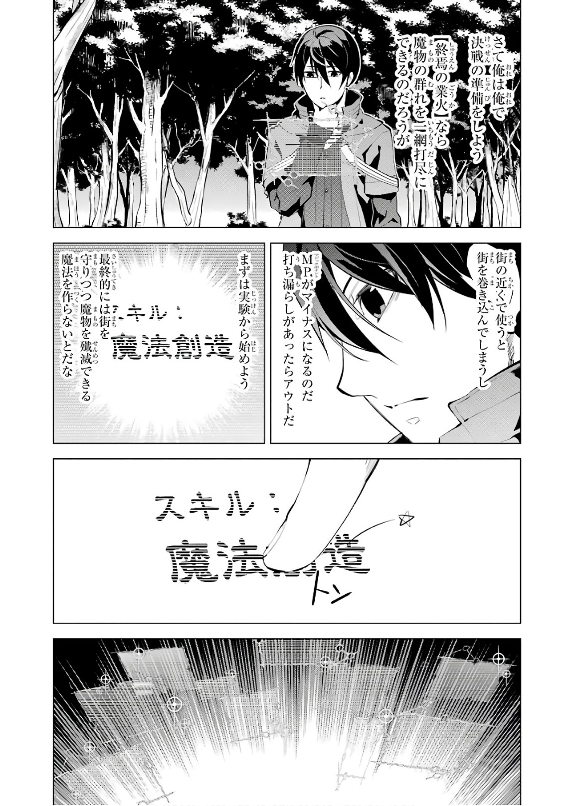Tensei Kenja no Isekai Life: Daini no Shokugyou o Ete, Sekai Saikyou ni Narimashita Chap 6 - Next Chap 7