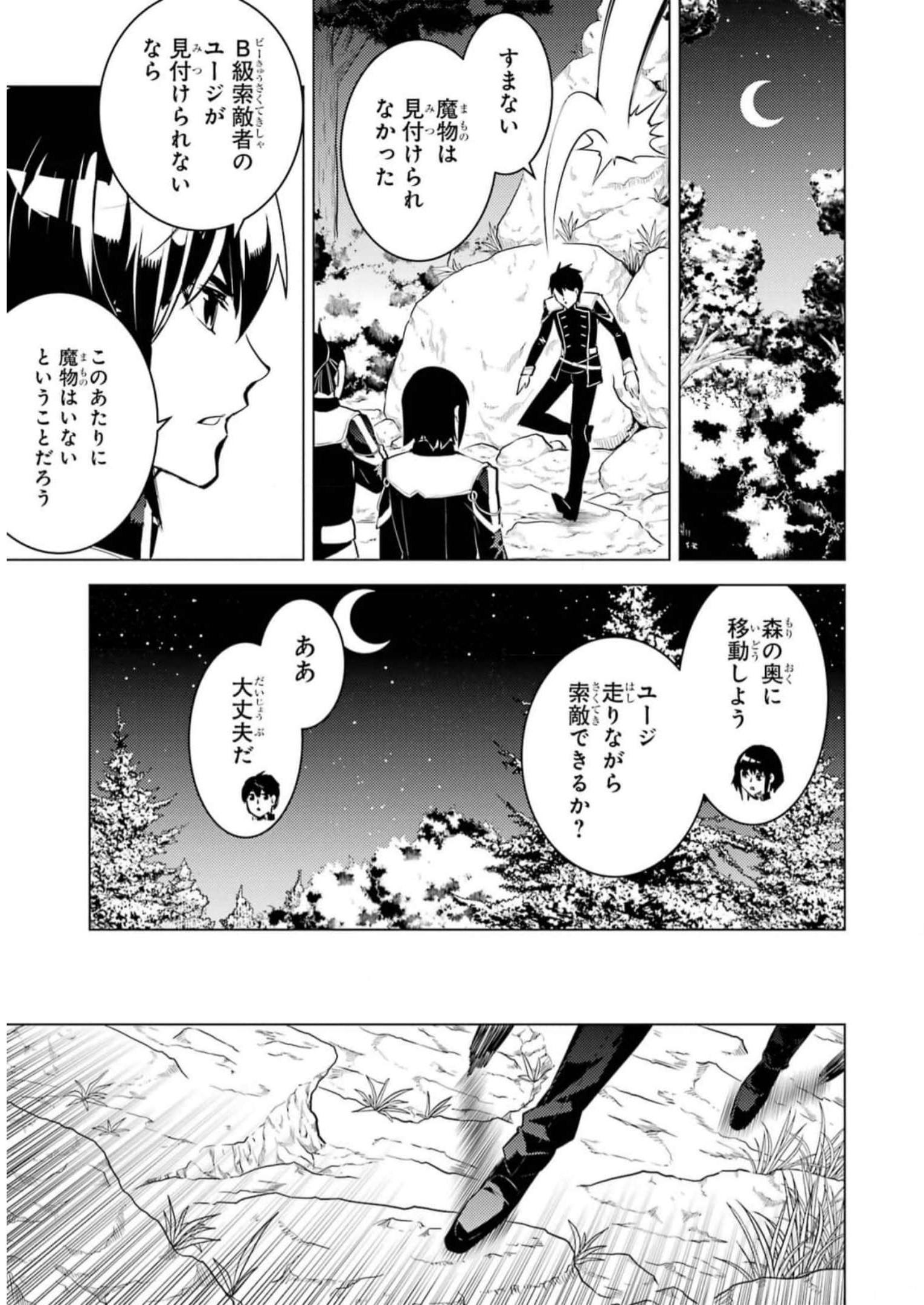 Tensei Kenja no Isekai Life: Daini no Shokugyou o Ete, Sekai Saikyou ni Narimashita Chap 61 - Next Chap 62