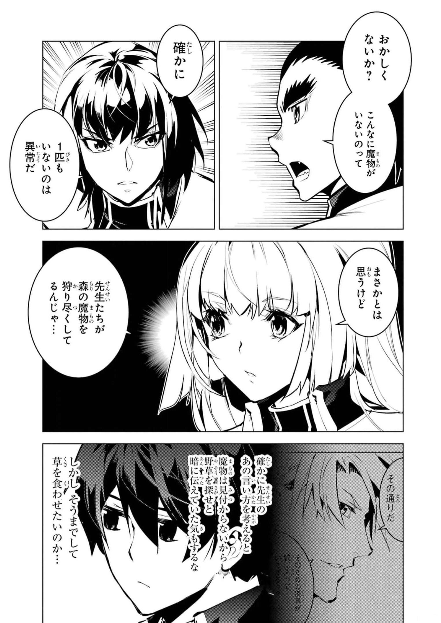 Tensei Kenja no Isekai Life: Daini no Shokugyou o Ete, Sekai Saikyou ni Narimashita Chap 61 - Next Chap 62