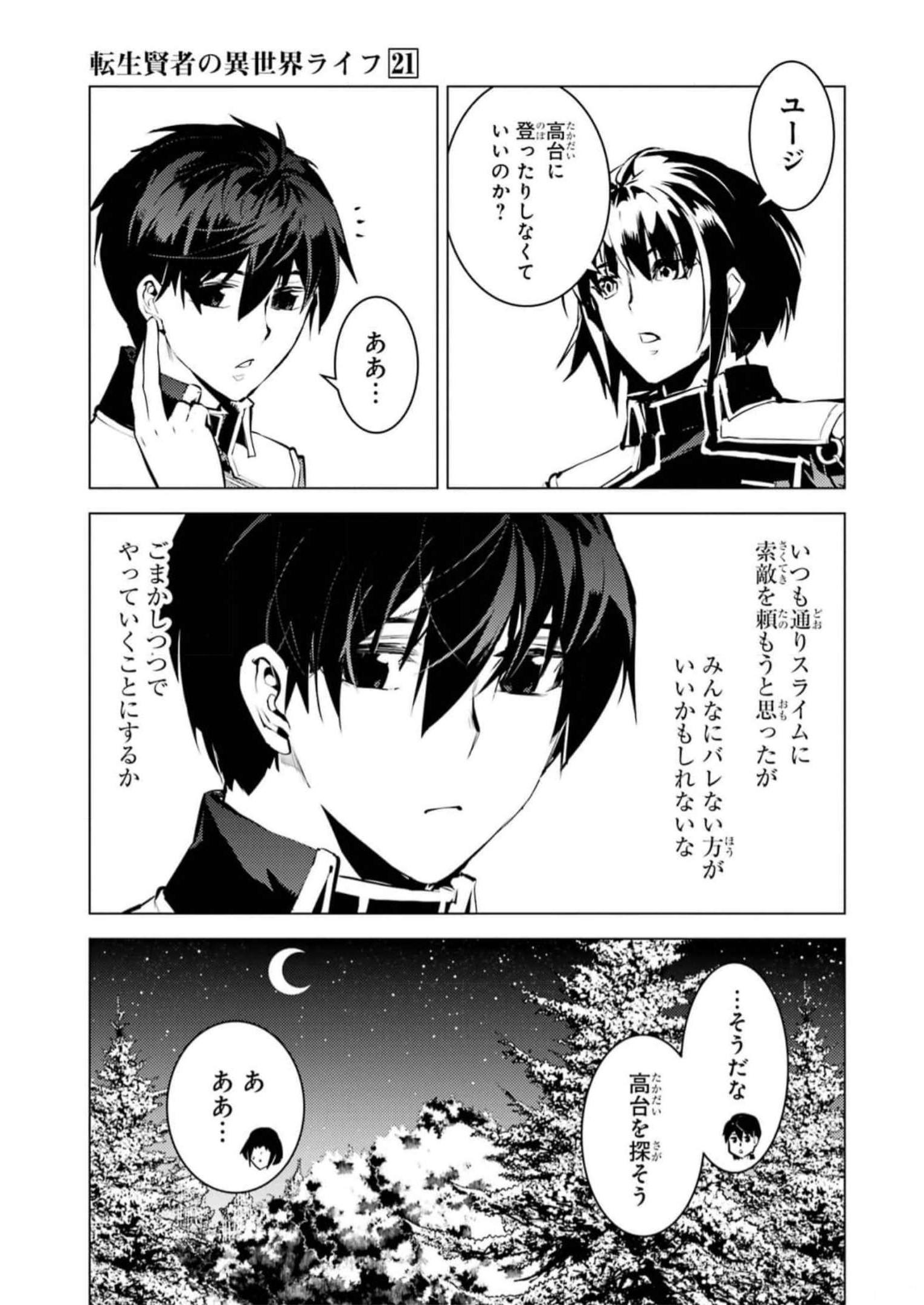 Tensei Kenja no Isekai Life: Daini no Shokugyou o Ete, Sekai Saikyou ni Narimashita Chap 61 - Next Chap 62
